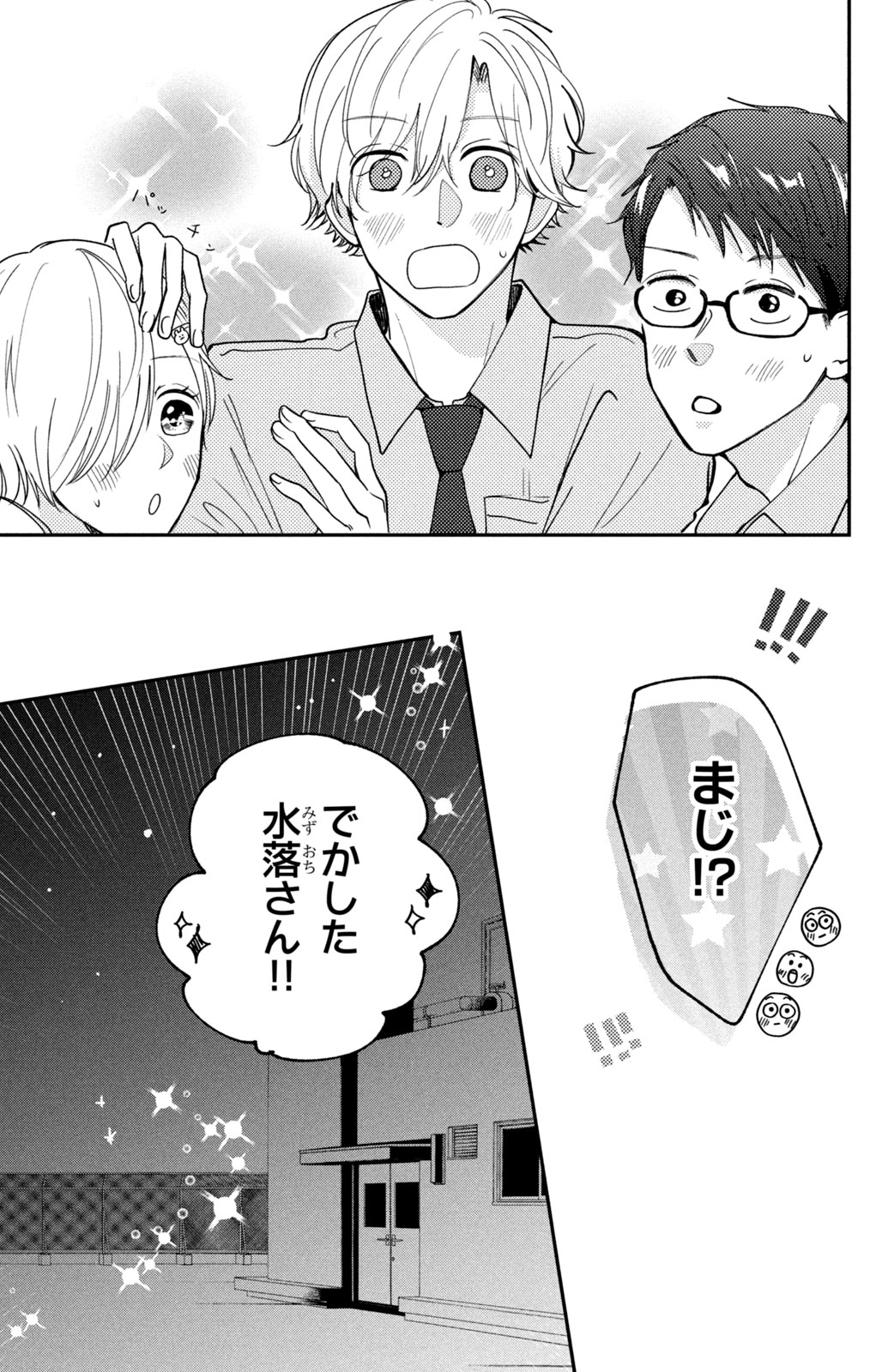 Houkago Blue Moment Chapter 3 27ページ