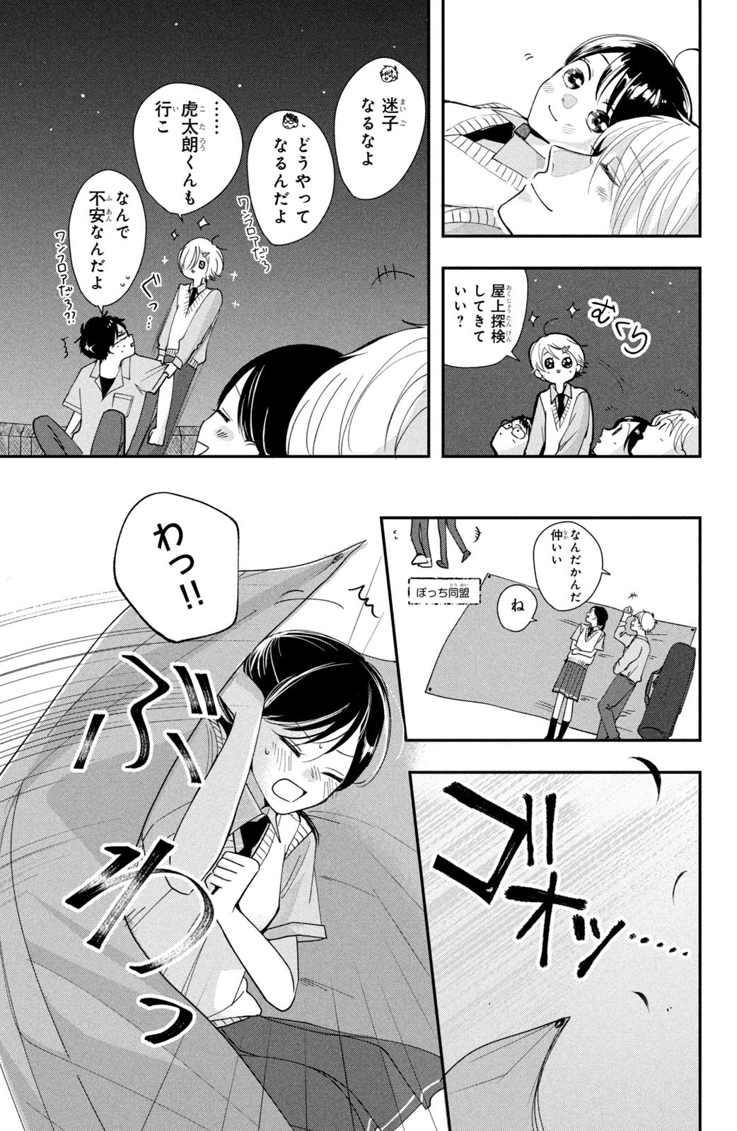 Houkago Blue Moment Chapter 3 29ページ