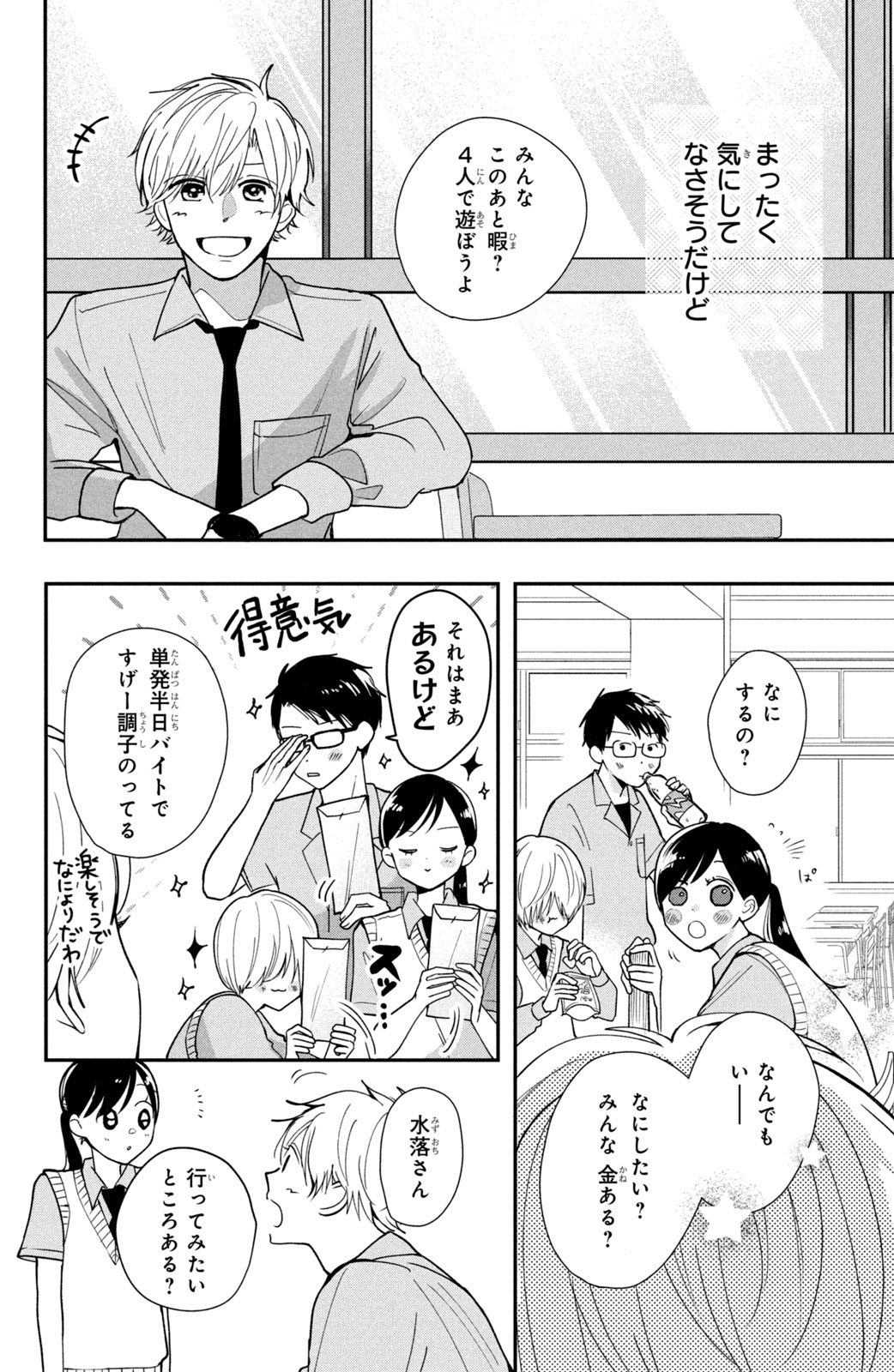 Houkago Blue Moment Chapter 3 4ページ