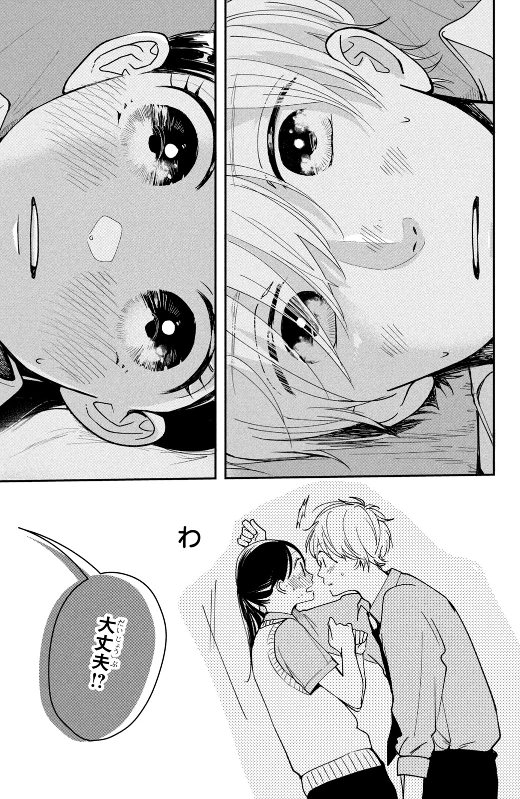 Houkago Blue Moment Chapter 3 31ページ