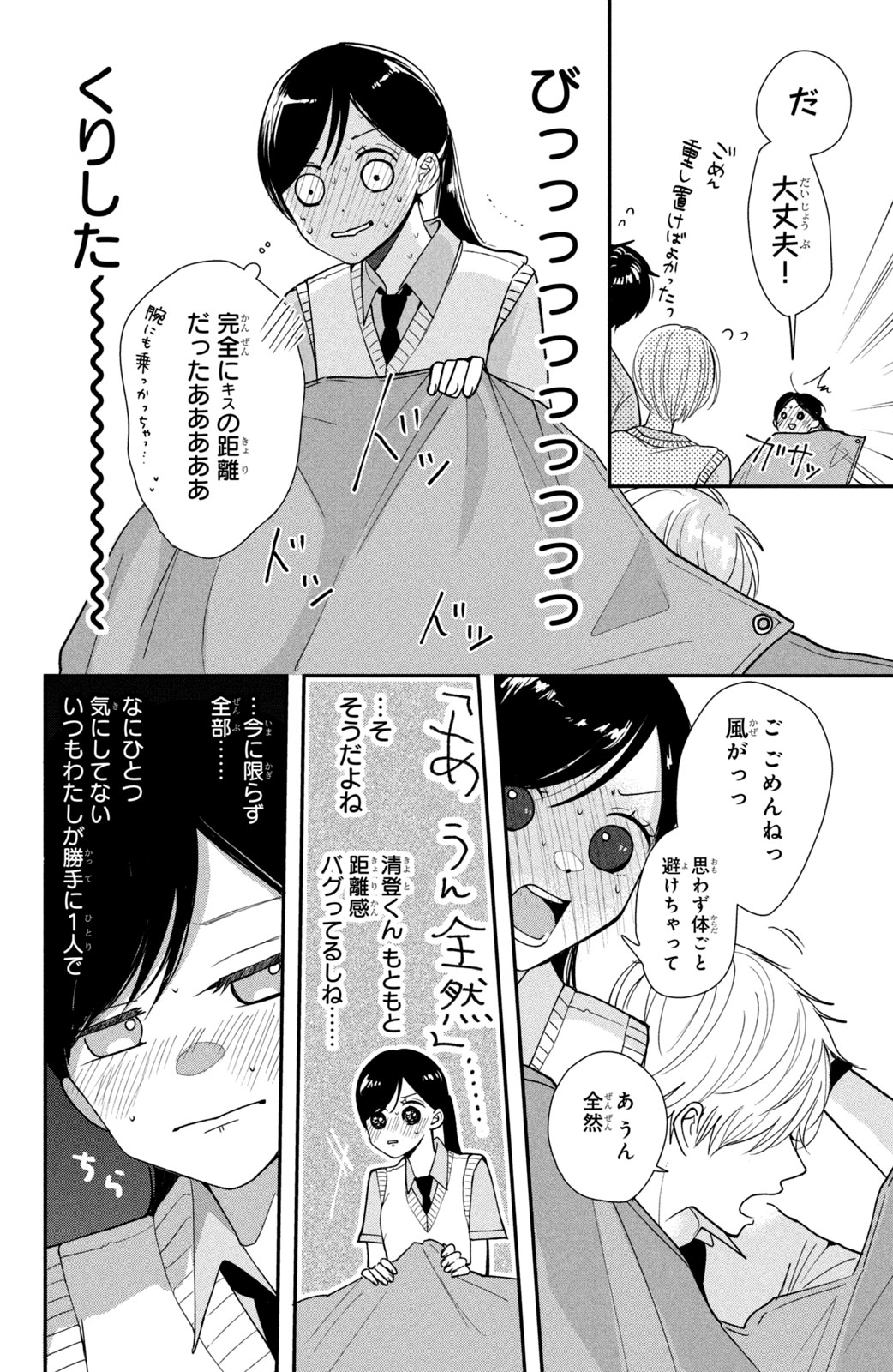 Houkago Blue Moment Chapter 3 32ページ