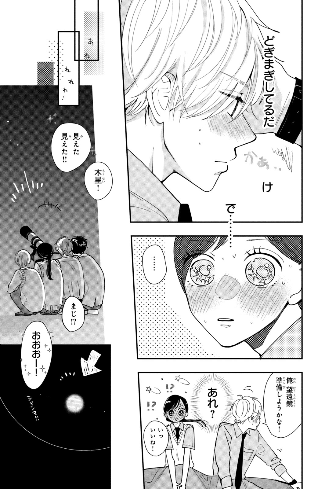 Houkago Blue Moment Chapter 3 33ページ