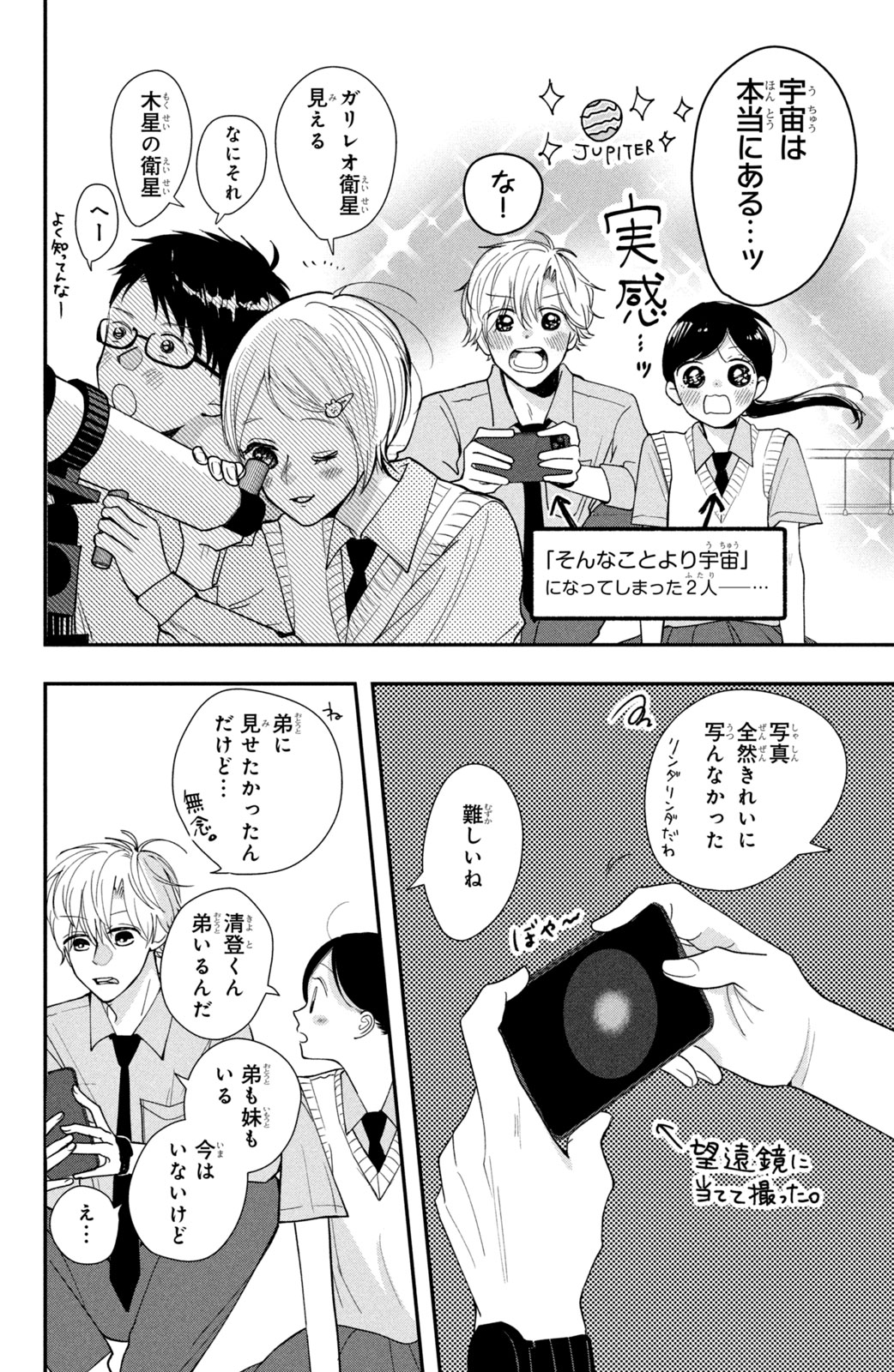 Houkago Blue Moment Chapter 3 34ページ