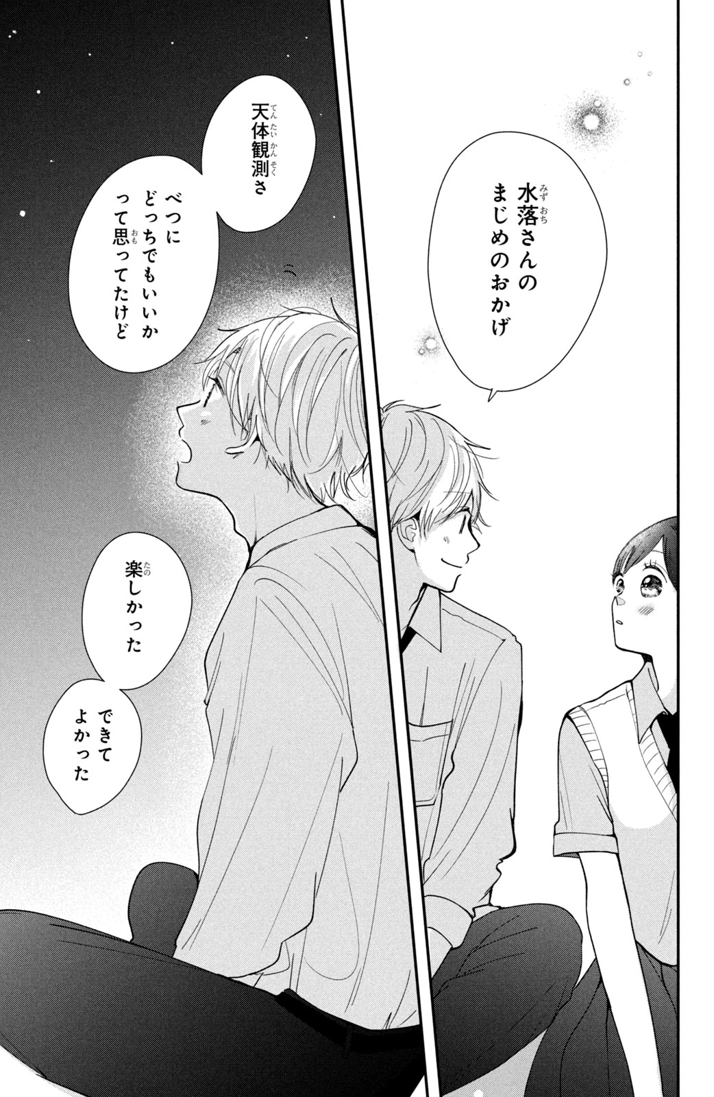 Houkago Blue Moment Chapter 3 37ページ