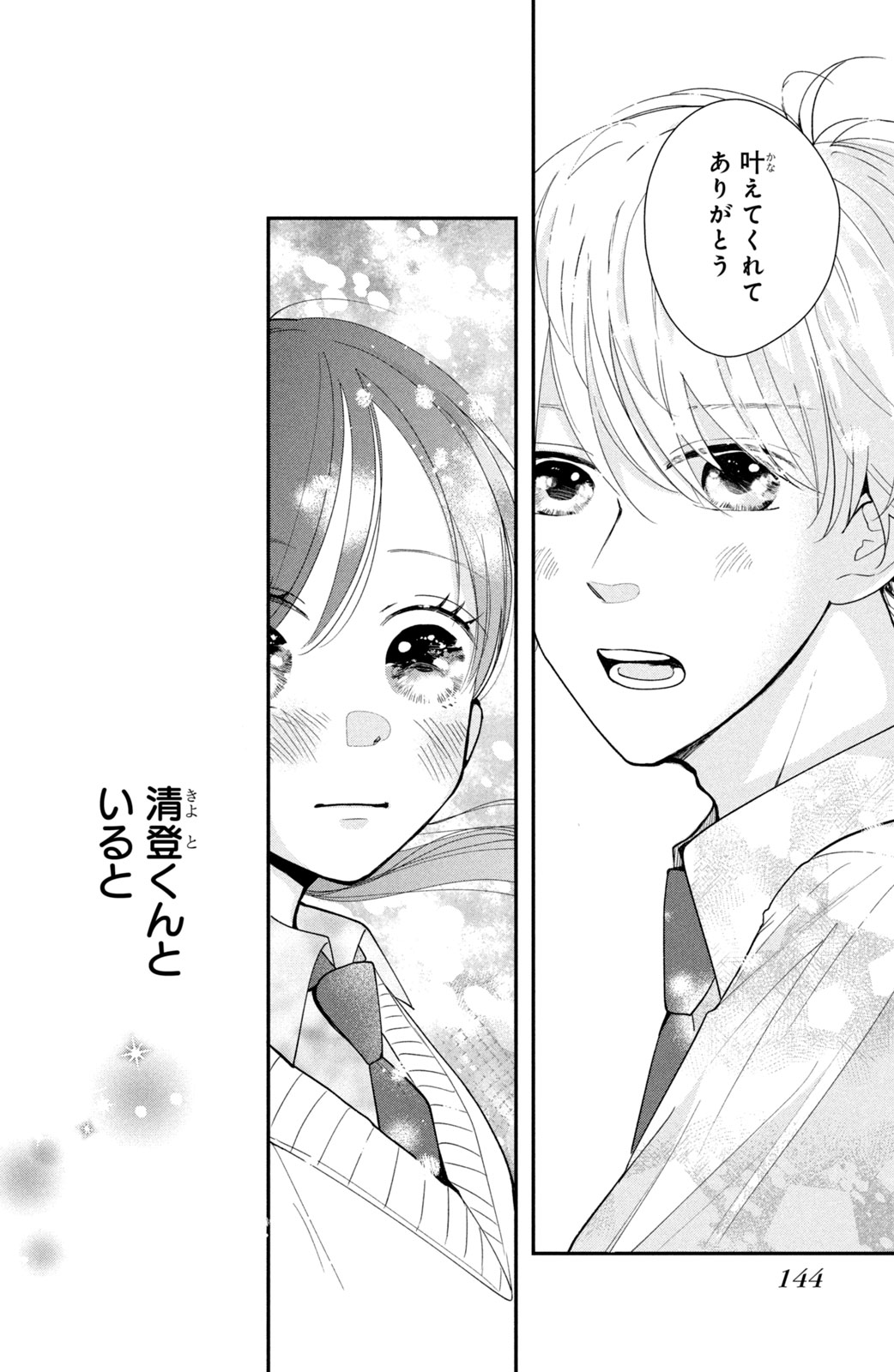 Houkago Blue Moment Chapter 3 38ページ