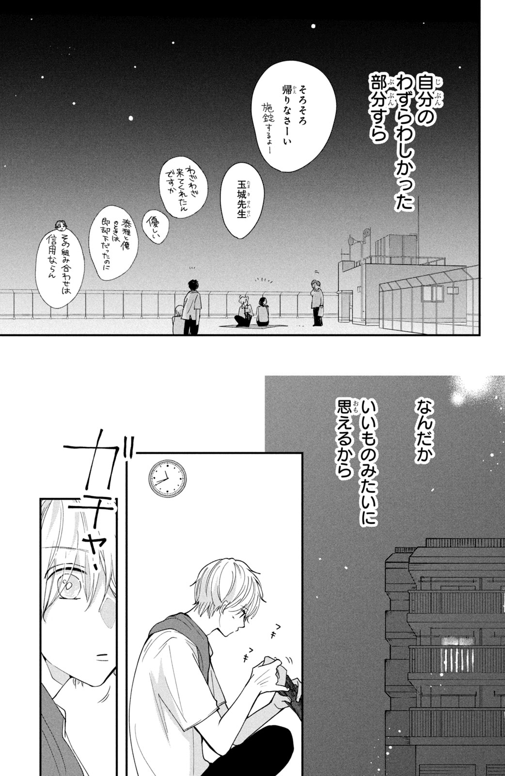 Houkago Blue Moment Chapter 3 39ページ