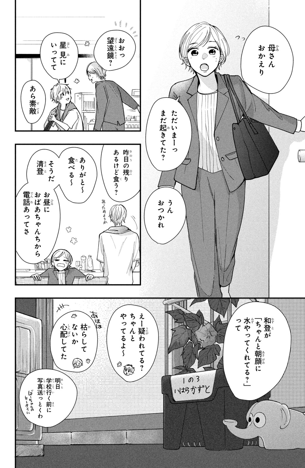 Houkago Blue Moment Chapter 3 40ページ