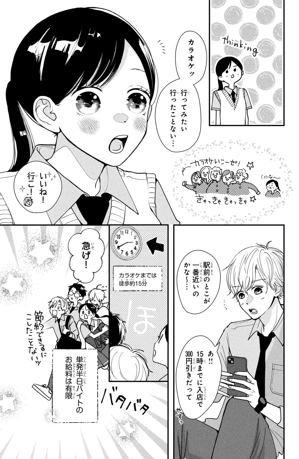 Houkago Blue Moment Chapter 3 5ページ