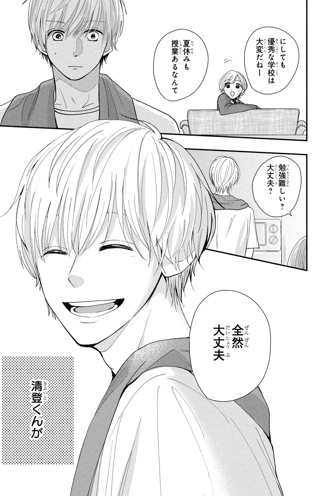 Houkago Blue Moment Chapter 3 41ページ