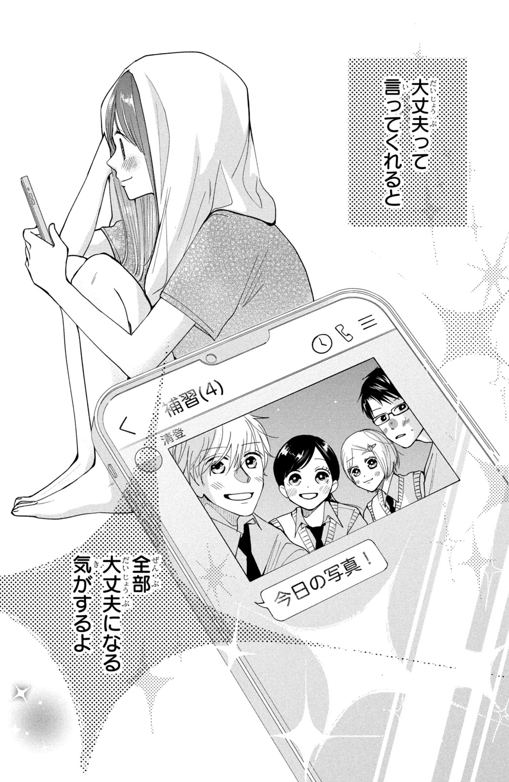 Houkago Blue Moment Chapter 3 42ページ