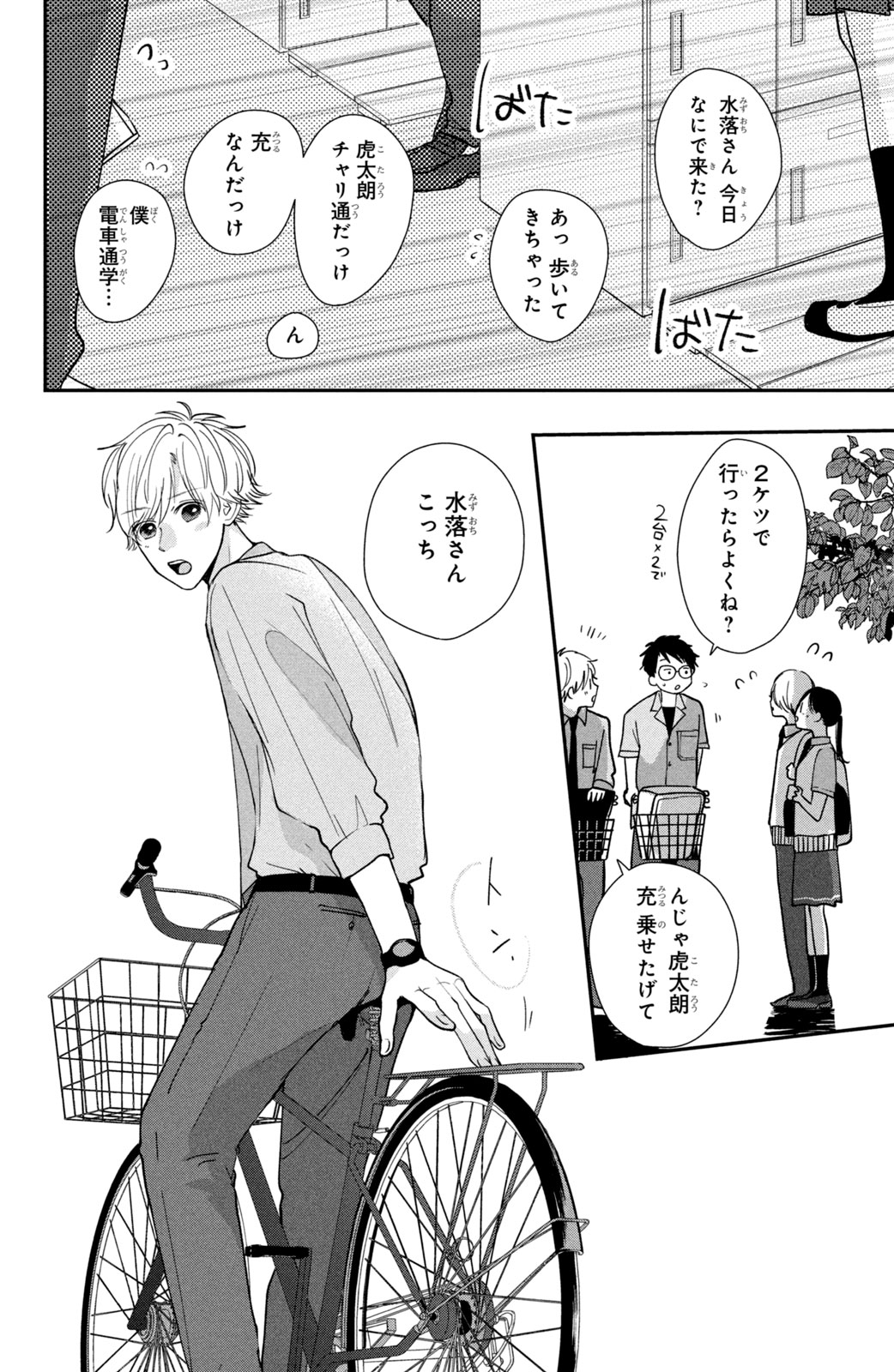Houkago Blue Moment Chapter 3 6ページ