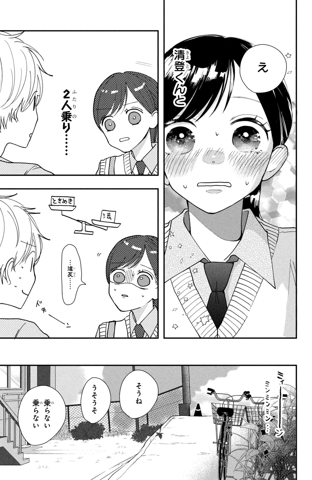 Houkago Blue Moment Chapter 3 7ページ