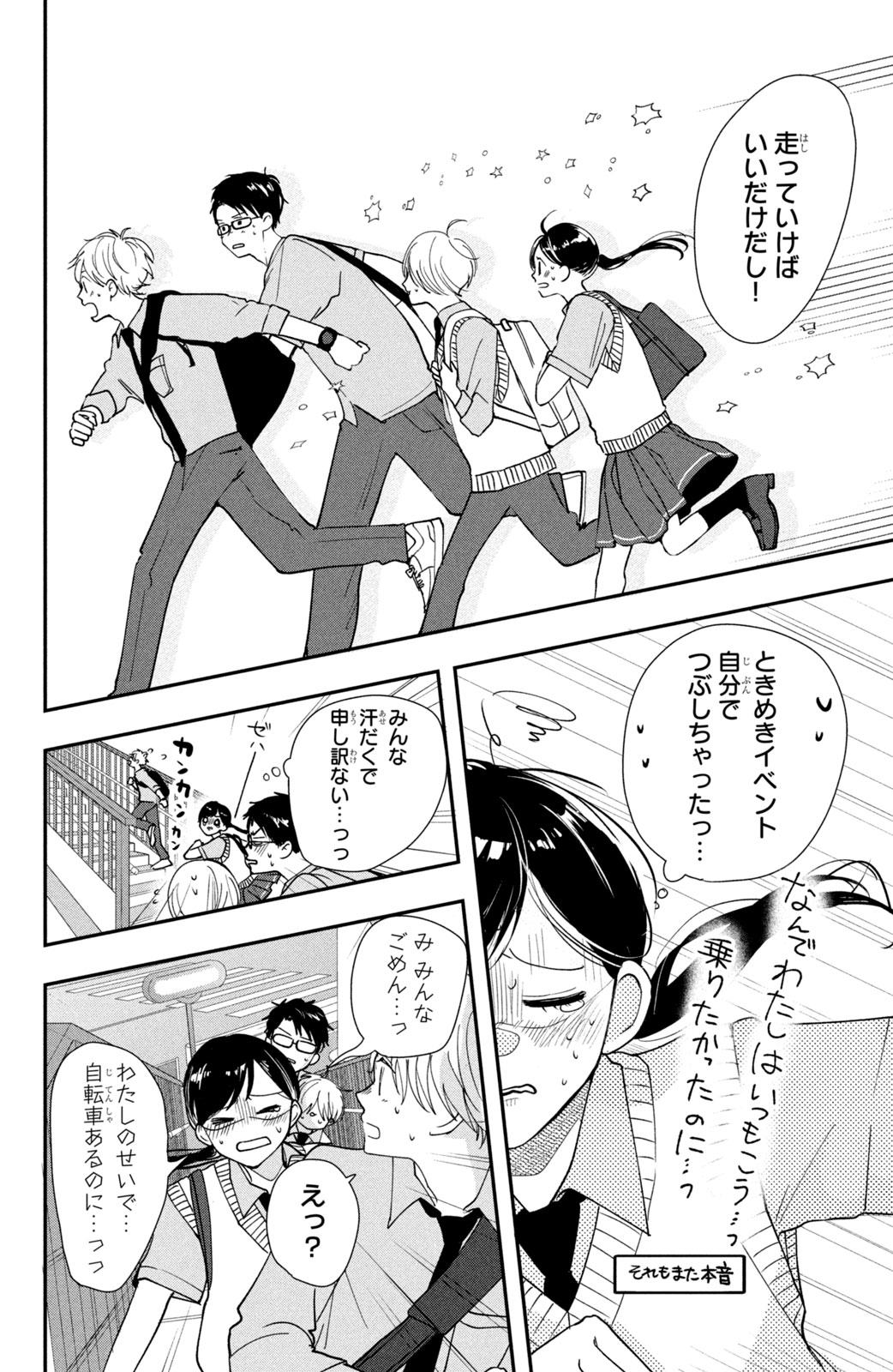 Houkago Blue Moment Chapter 3 8ページ
