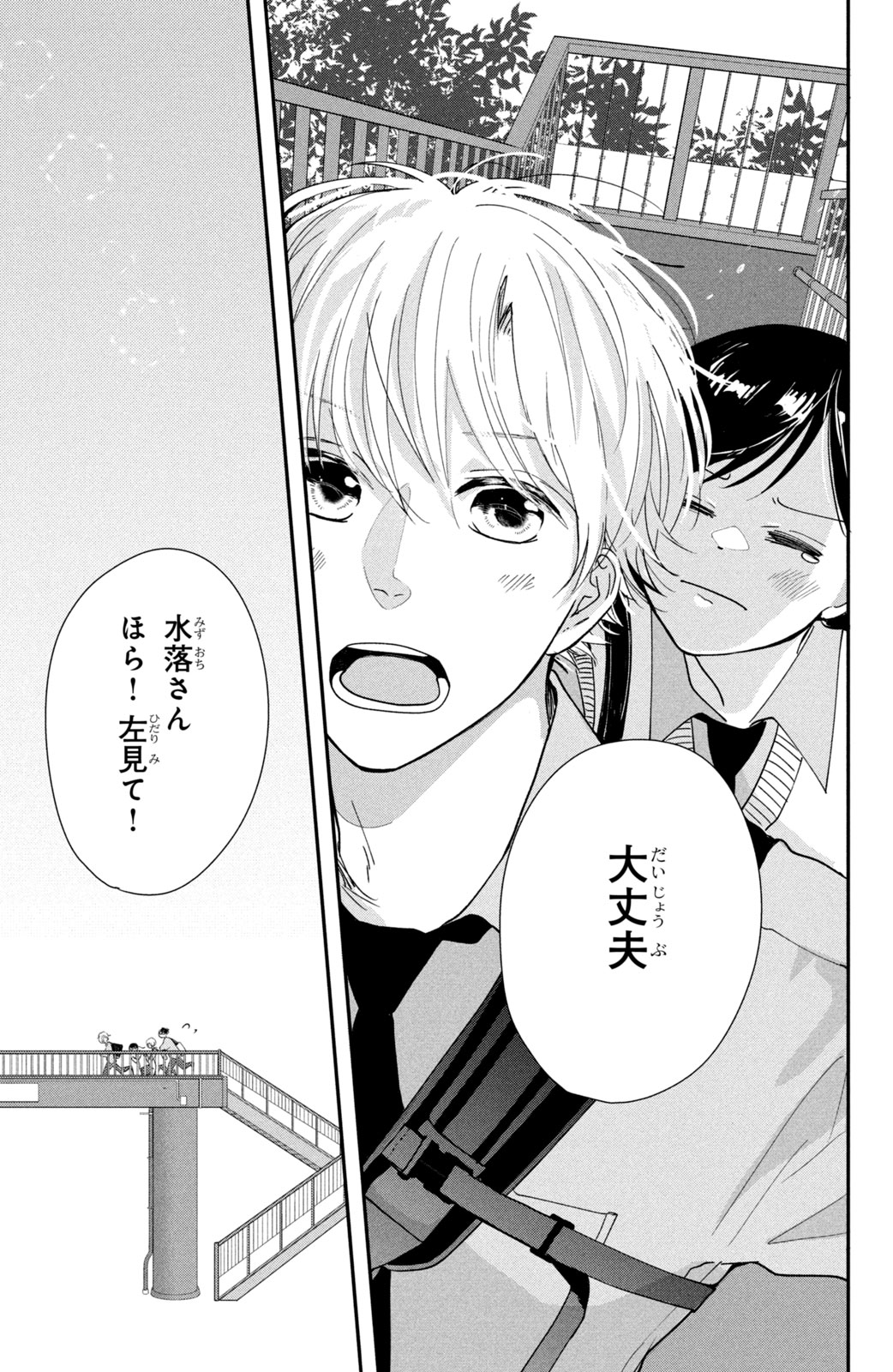 Houkago Blue Moment Chapter 3 9ページ