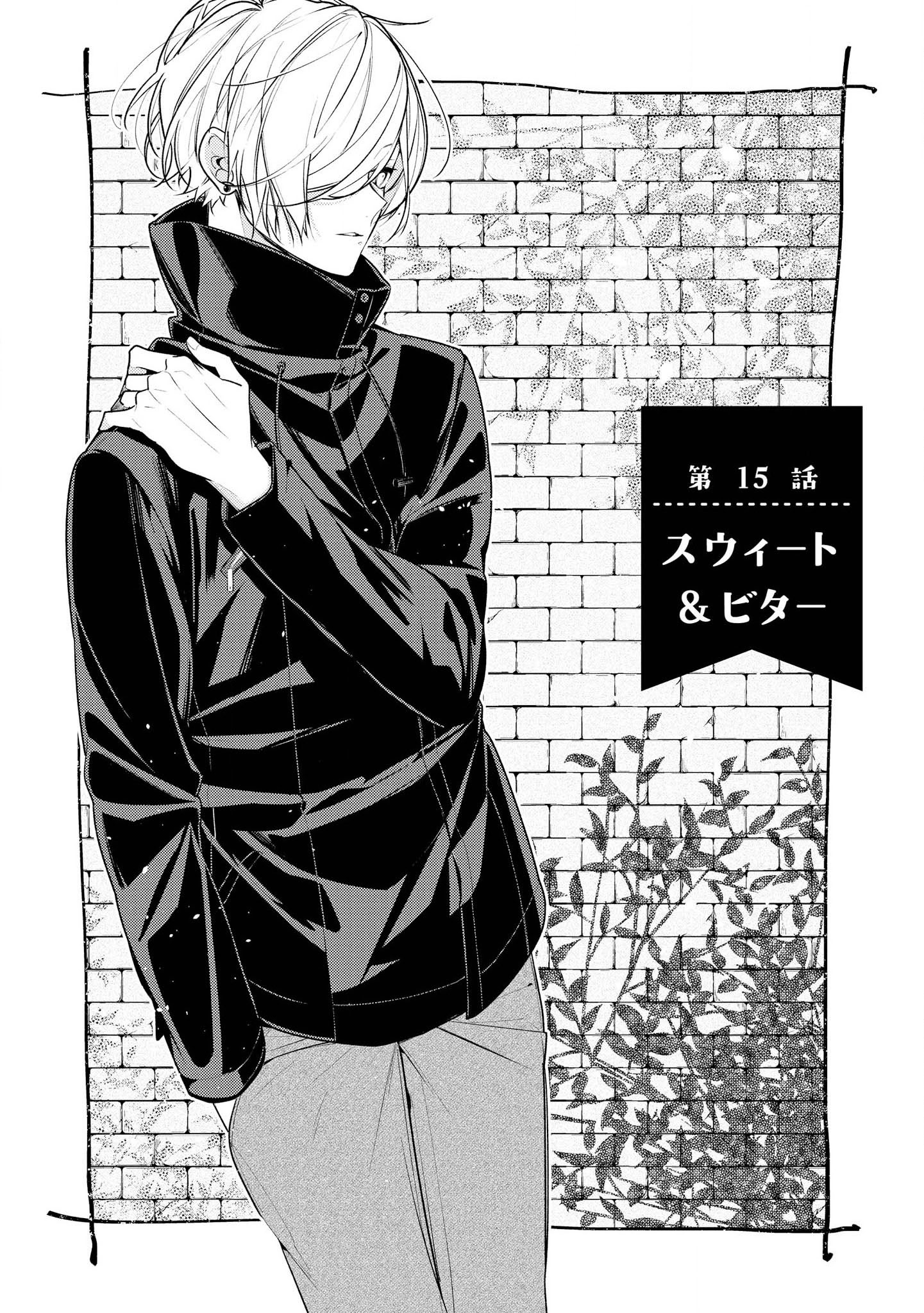 Hokago wa Kissaten De Chapter 15 1ページ