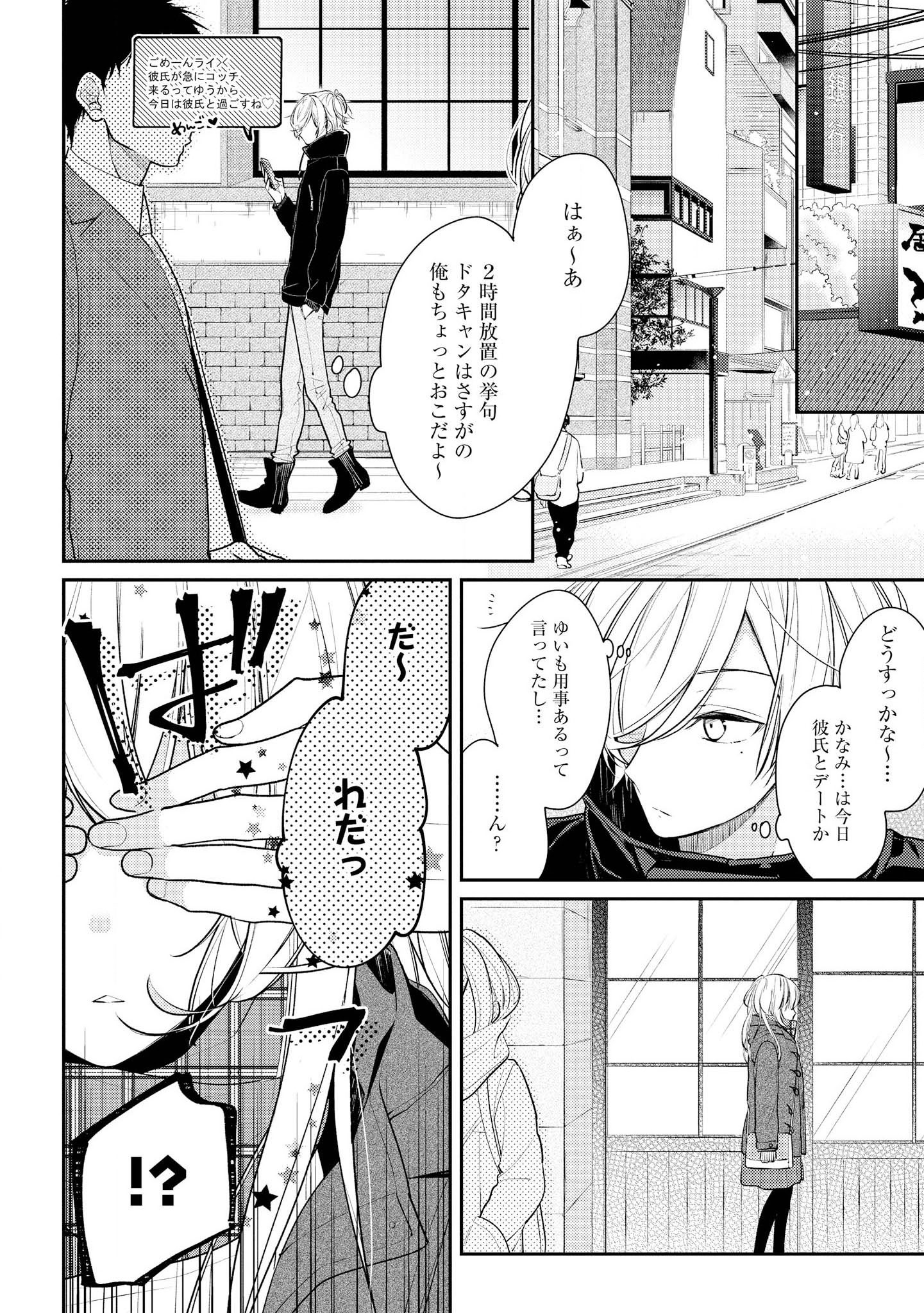 Hokago wa Kissaten De Chapter 15 2ページ