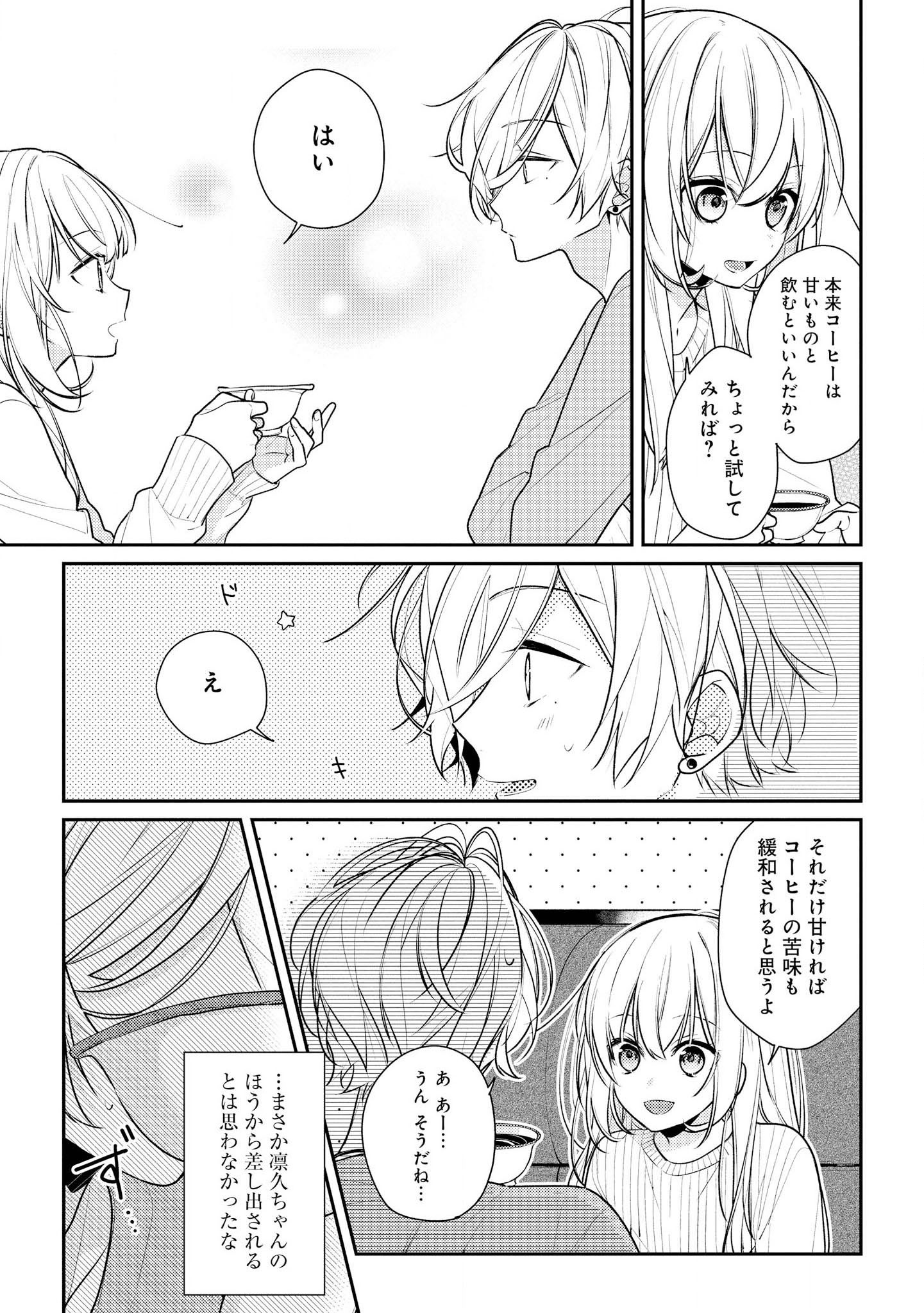 Hokago wa Kissaten De Chapter 15 11ページ