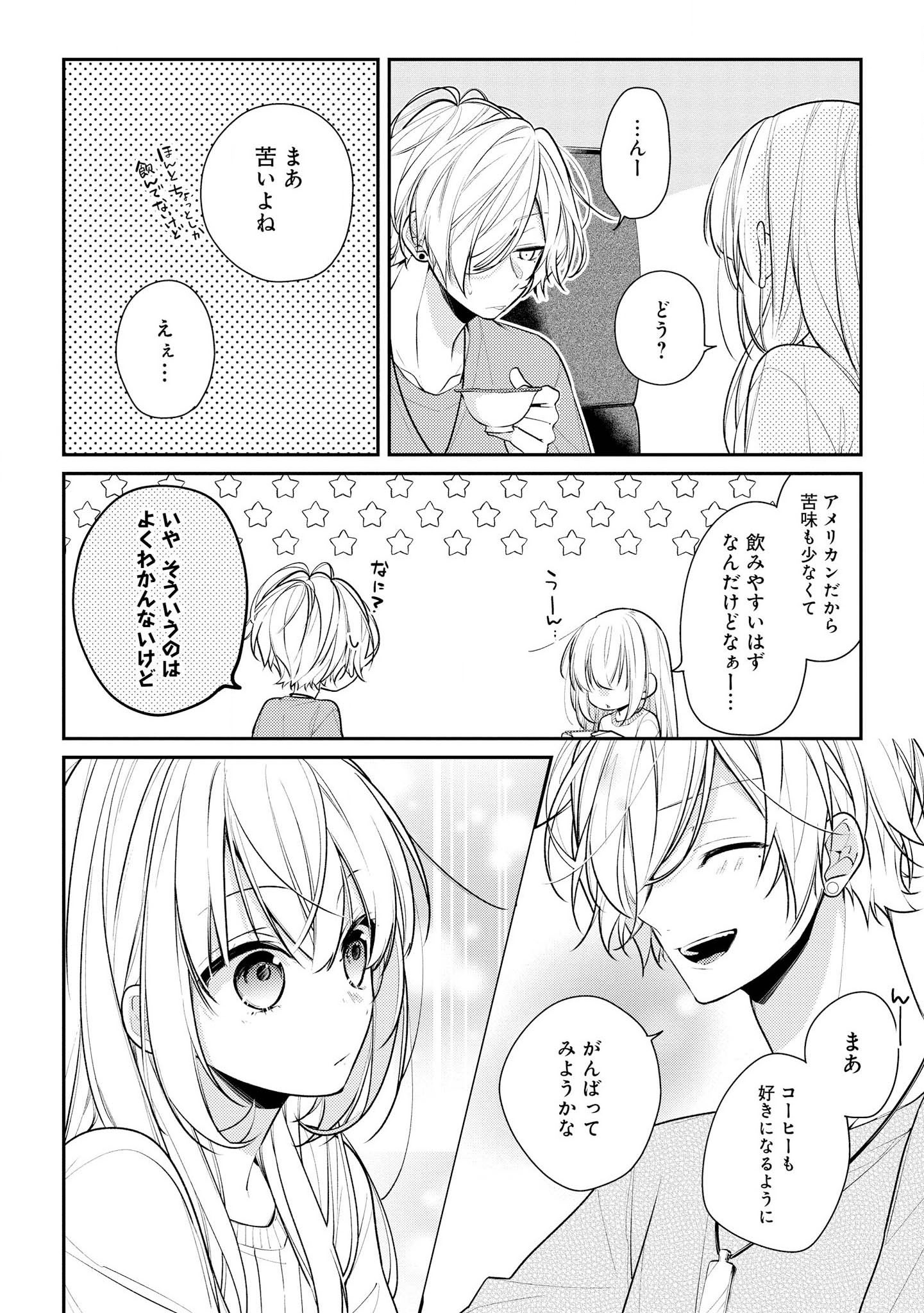 Hokago wa Kissaten De Chapter 15 12ページ