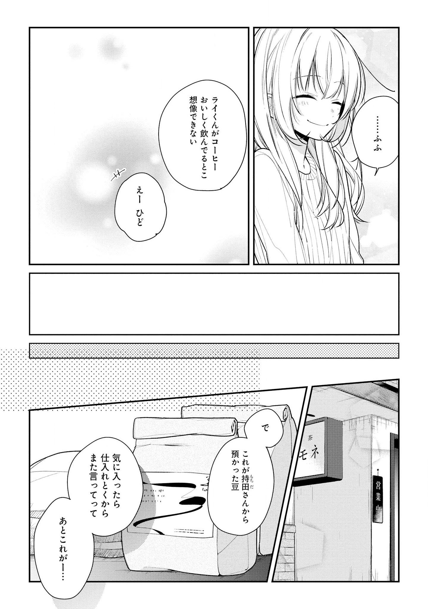 Hokago wa Kissaten De Chapter 15 13ページ