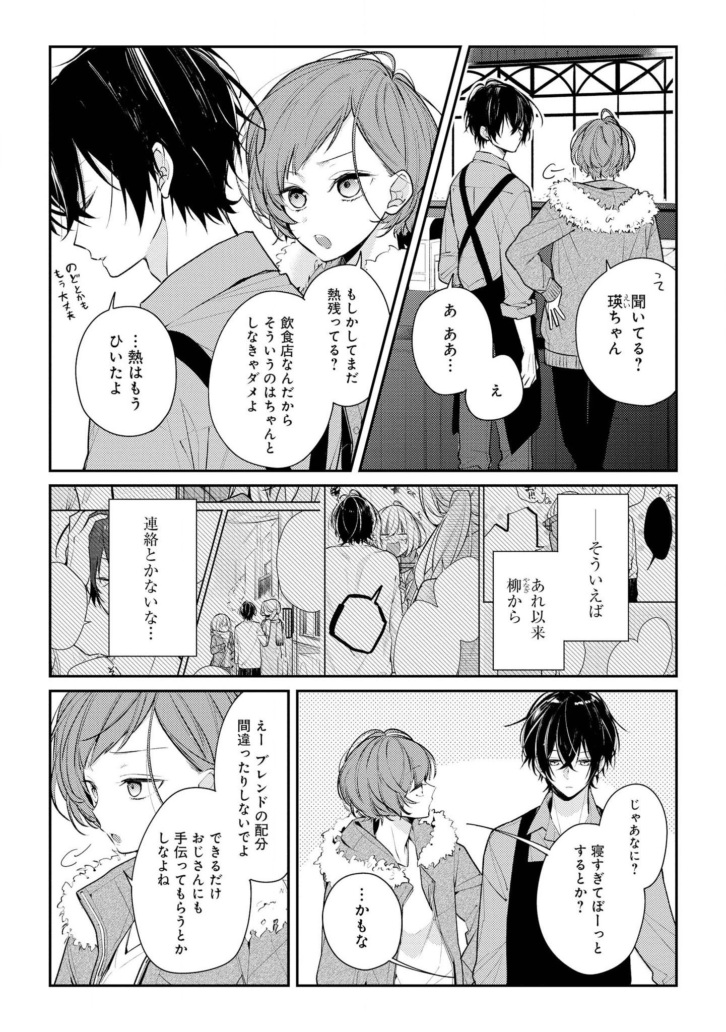 Hokago wa Kissaten De Chapter 15 14ページ