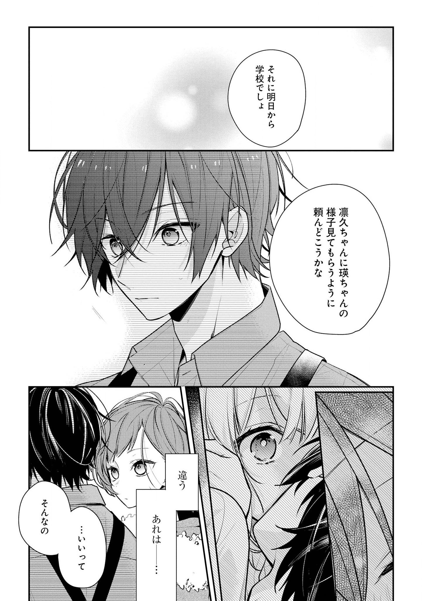 Hokago wa Kissaten De Chapter 15 15ページ
