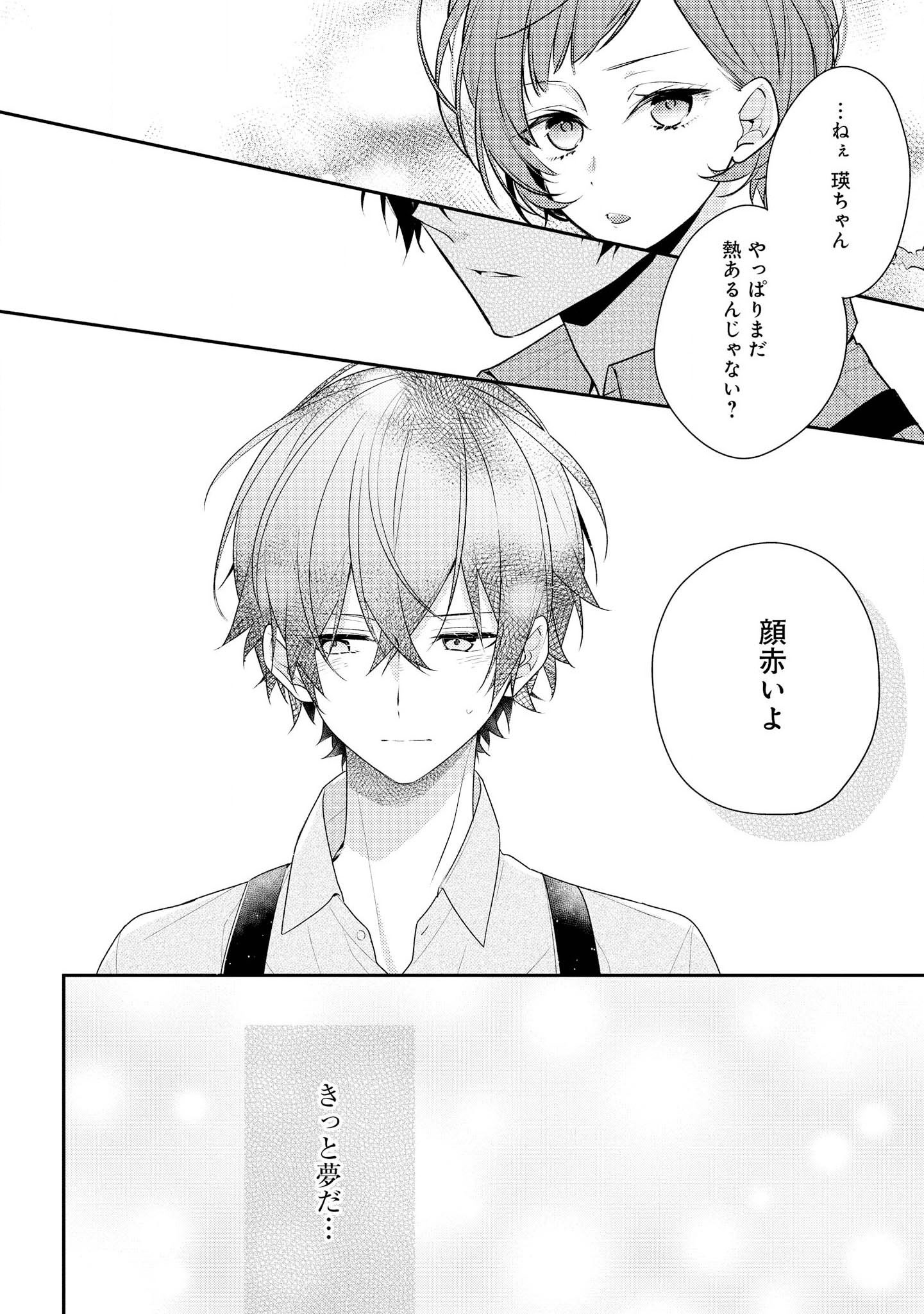 Hokago wa Kissaten De Chapter 15 16ページ