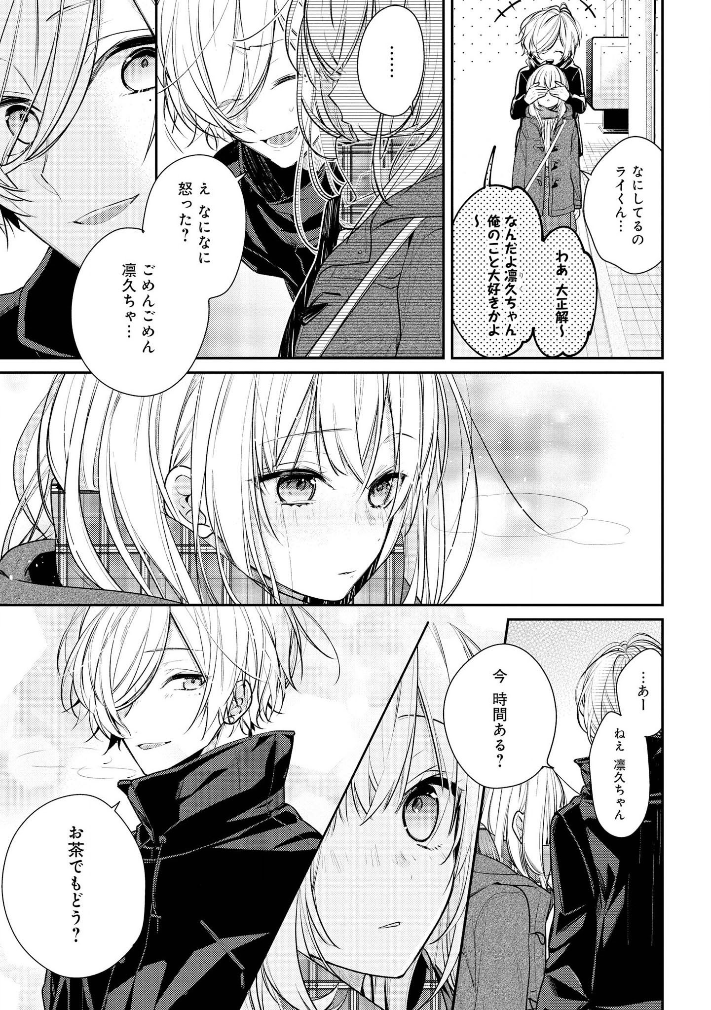 Hokago wa Kissaten De Chapter 15 3ページ