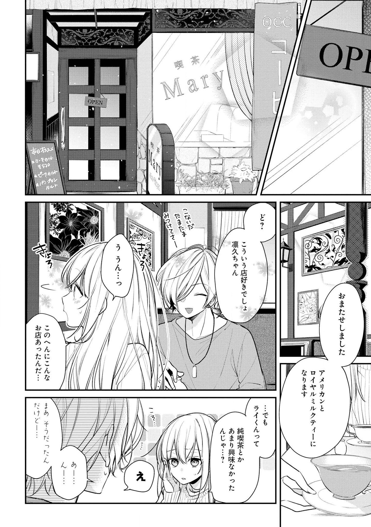 Hokago wa Kissaten De Chapter 15 4ページ
