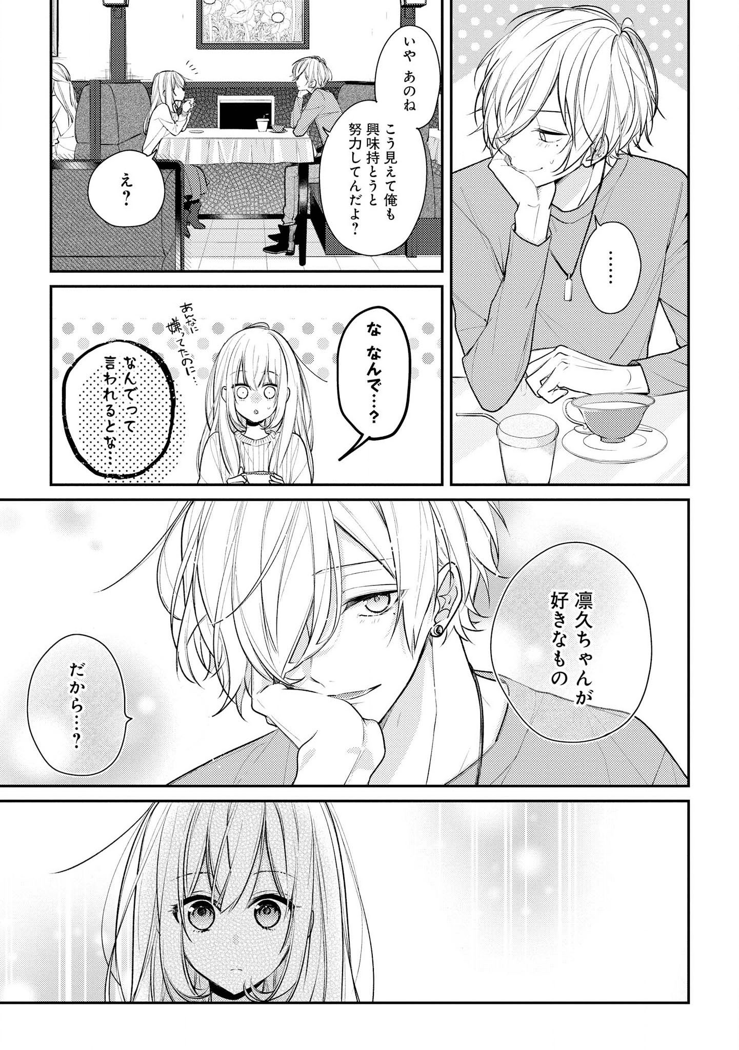 Hokago wa Kissaten De Chapter 15 5ページ