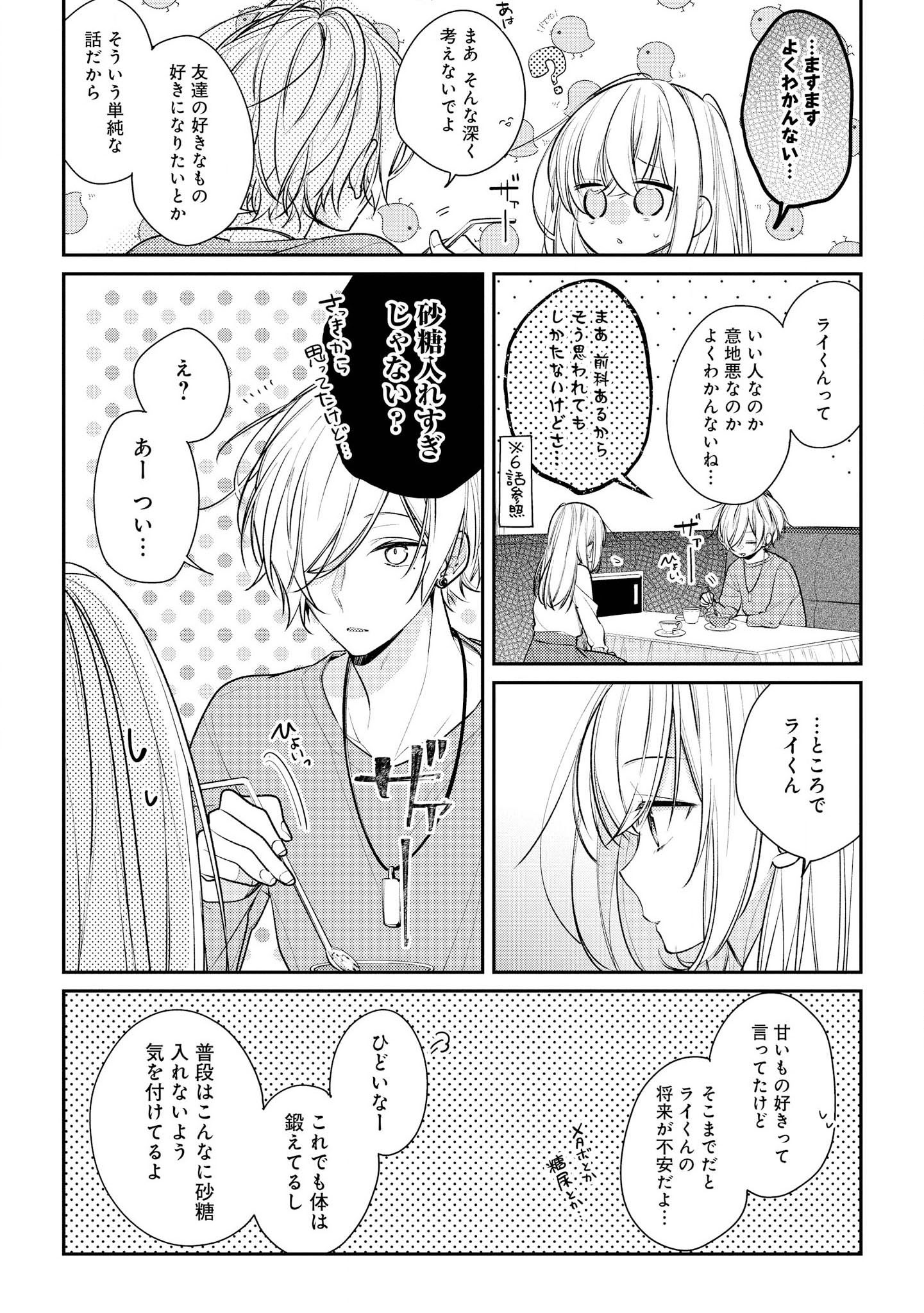 Hokago wa Kissaten De Chapter 15 6ページ