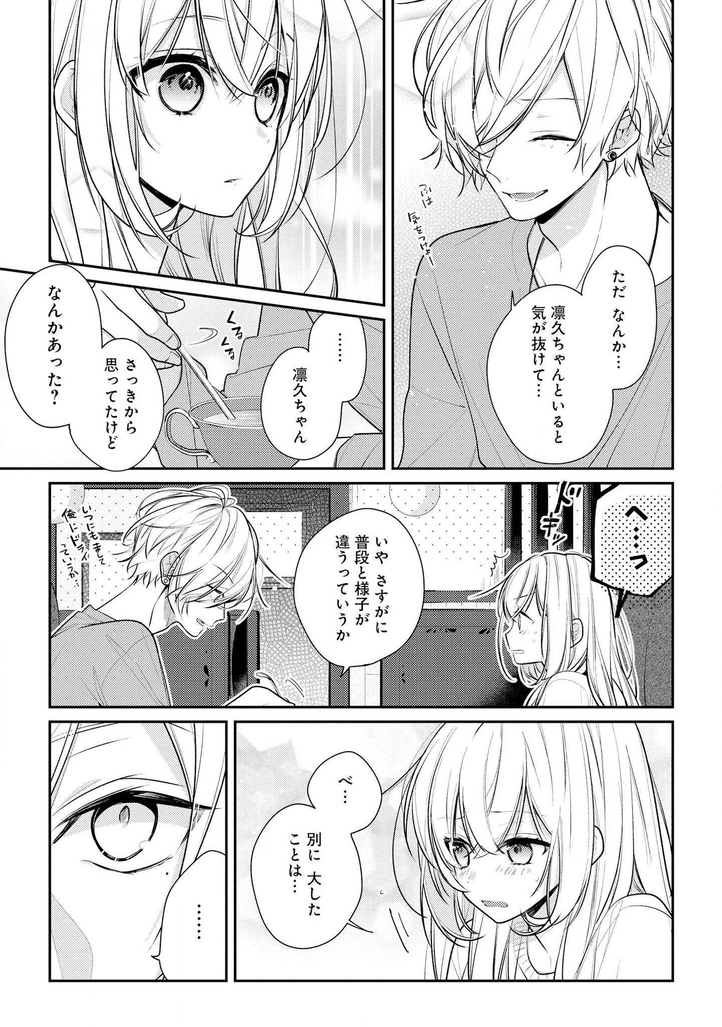 Hokago wa Kissaten De Chapter 15 7ページ