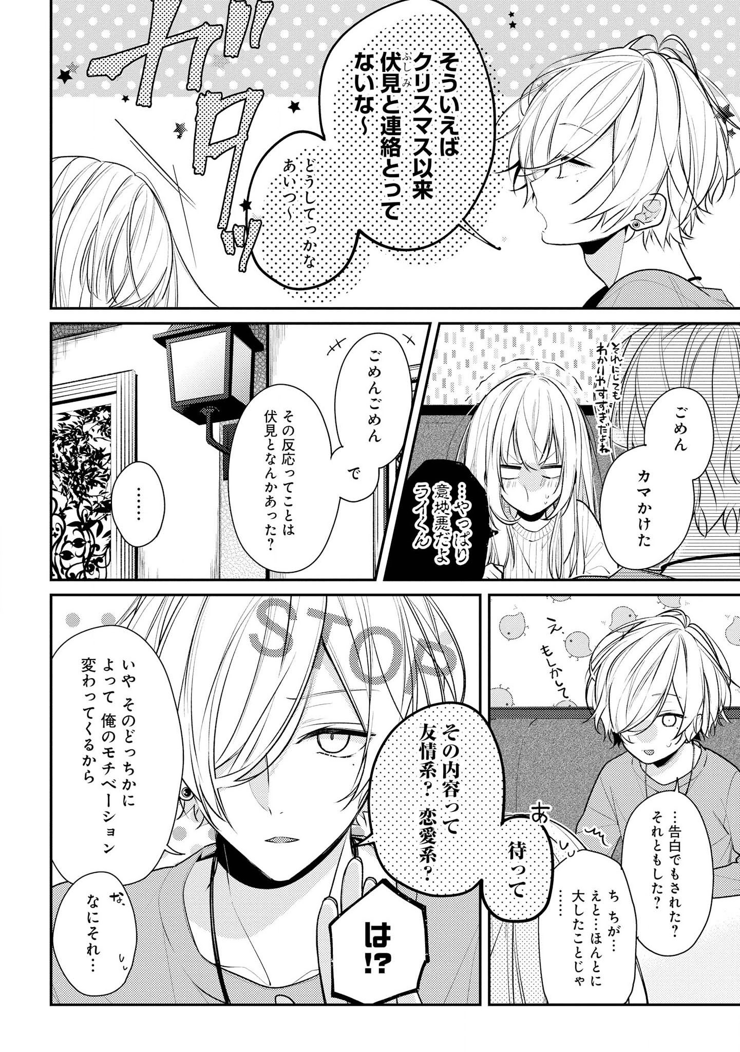 Hokago wa Kissaten De Chapter 15 8ページ
