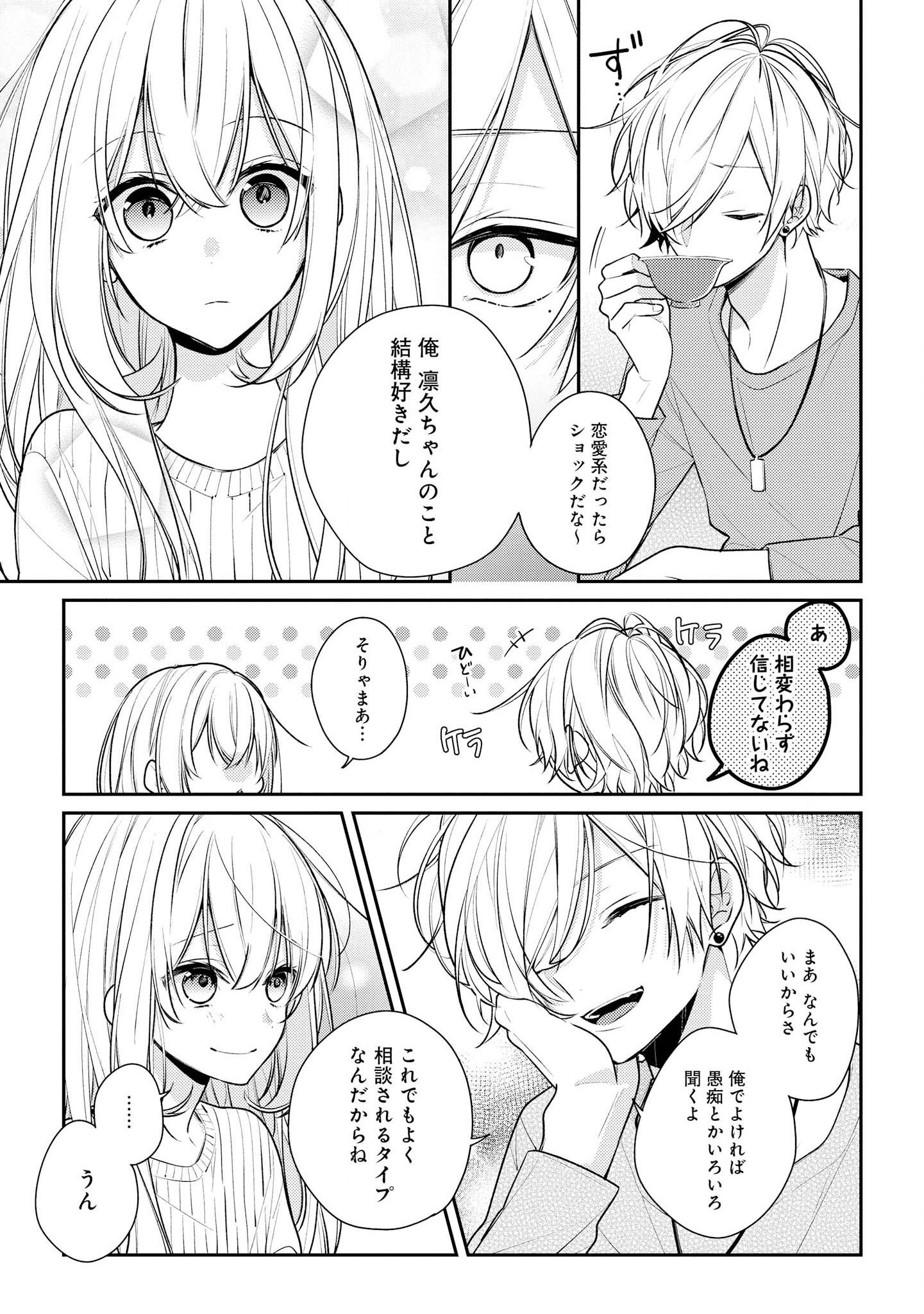 Hokago wa Kissaten De Chapter 15 9ページ