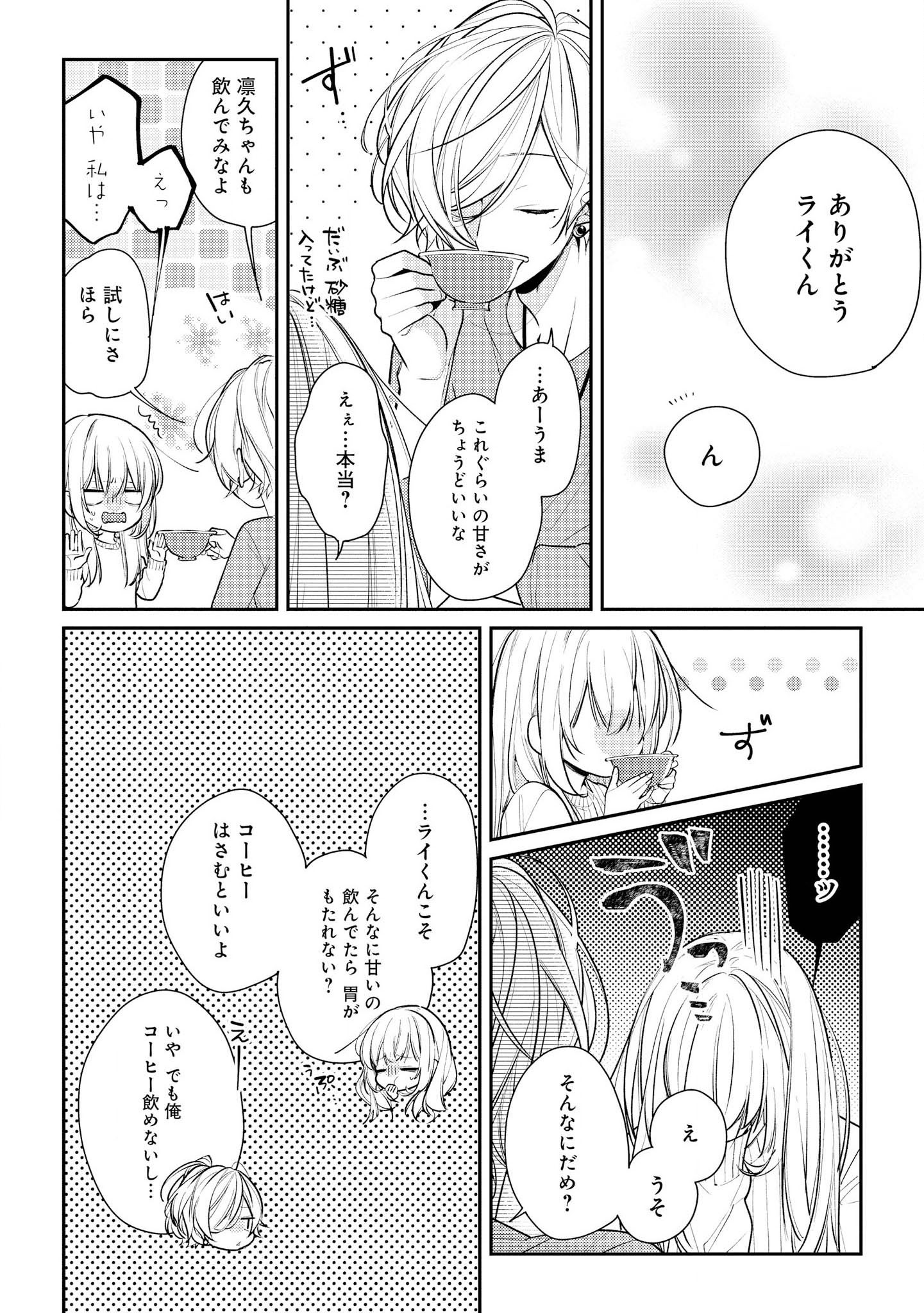 Hokago wa Kissaten De Chapter 15 10ページ