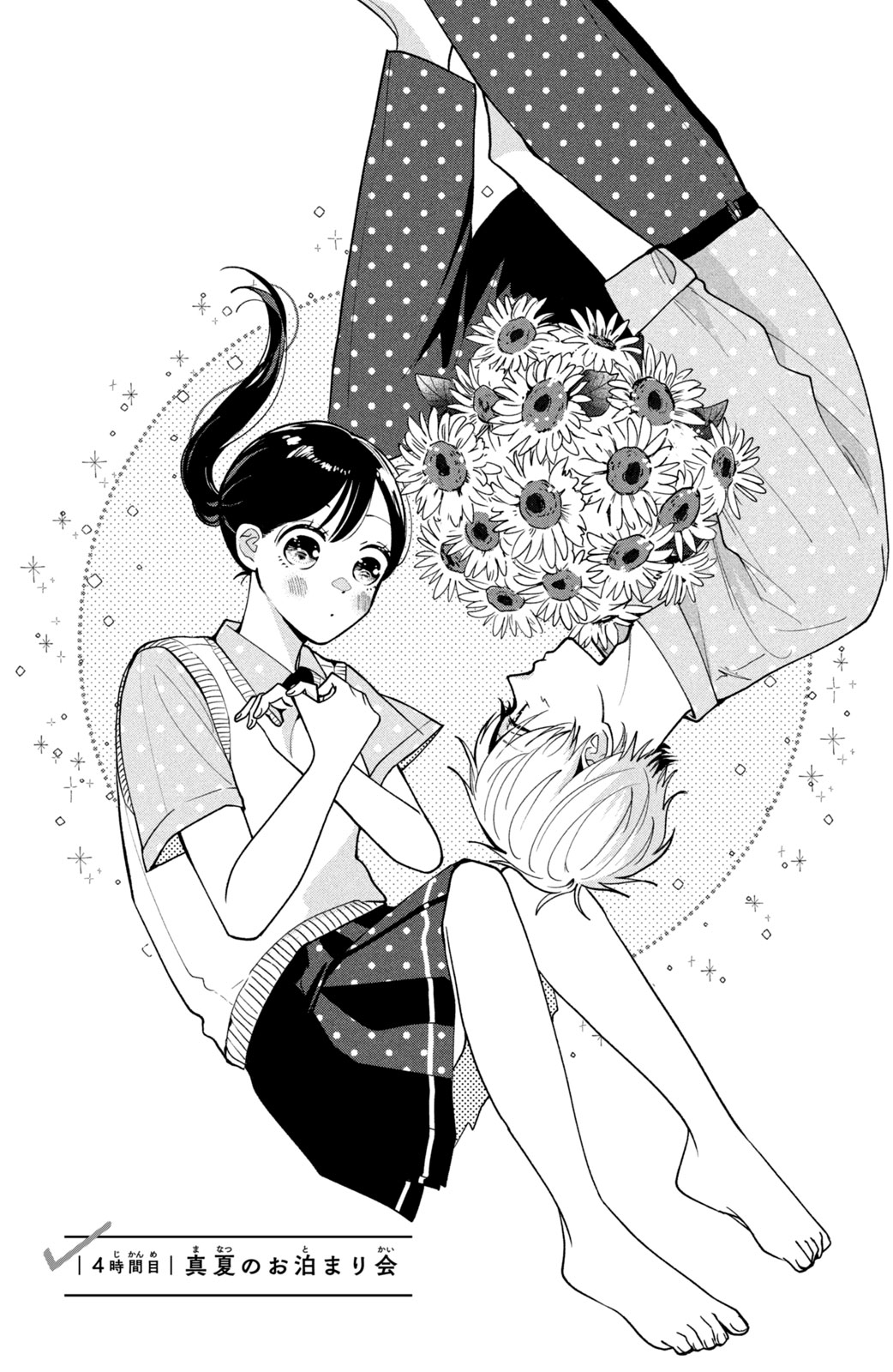 Houkago Blue Moment Chapter 4.1 1ページ