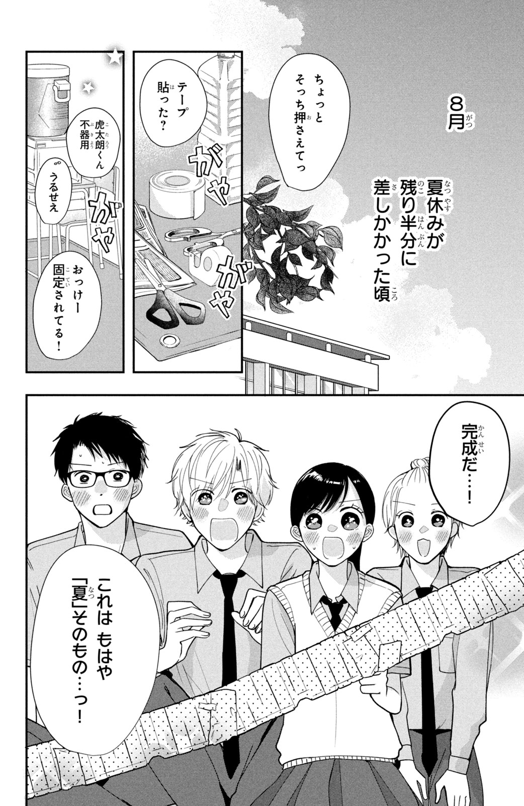 Houkago Blue Moment Chapter 4.1 2ページ