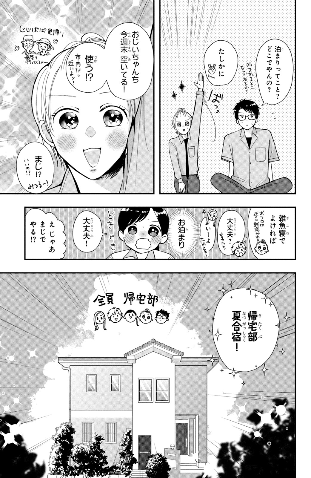 Houkago Blue Moment Chapter 4.1 11ページ
