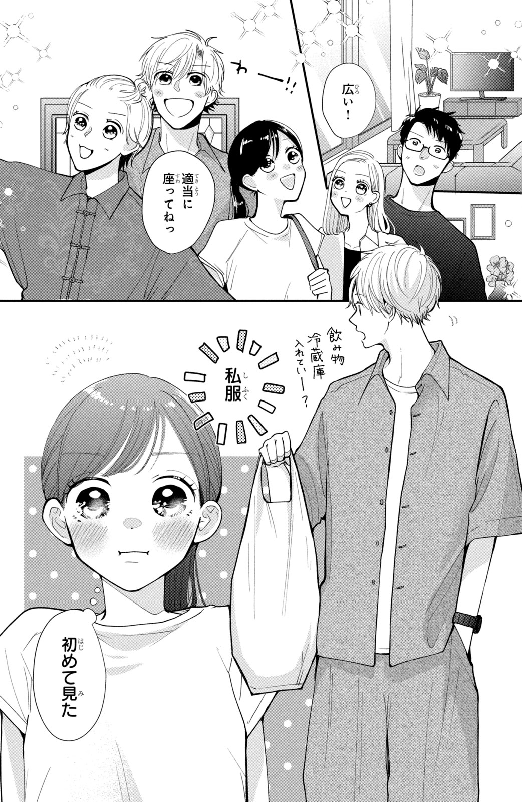 Houkago Blue Moment Chapter 4.1 12ページ