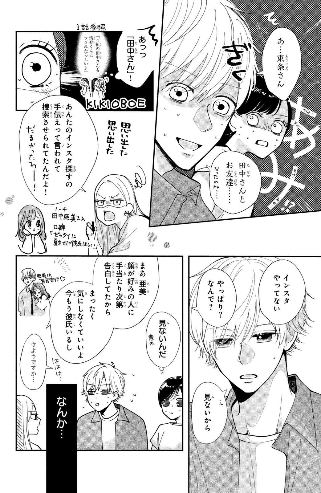Houkago Blue Moment Chapter 4.1 14ページ