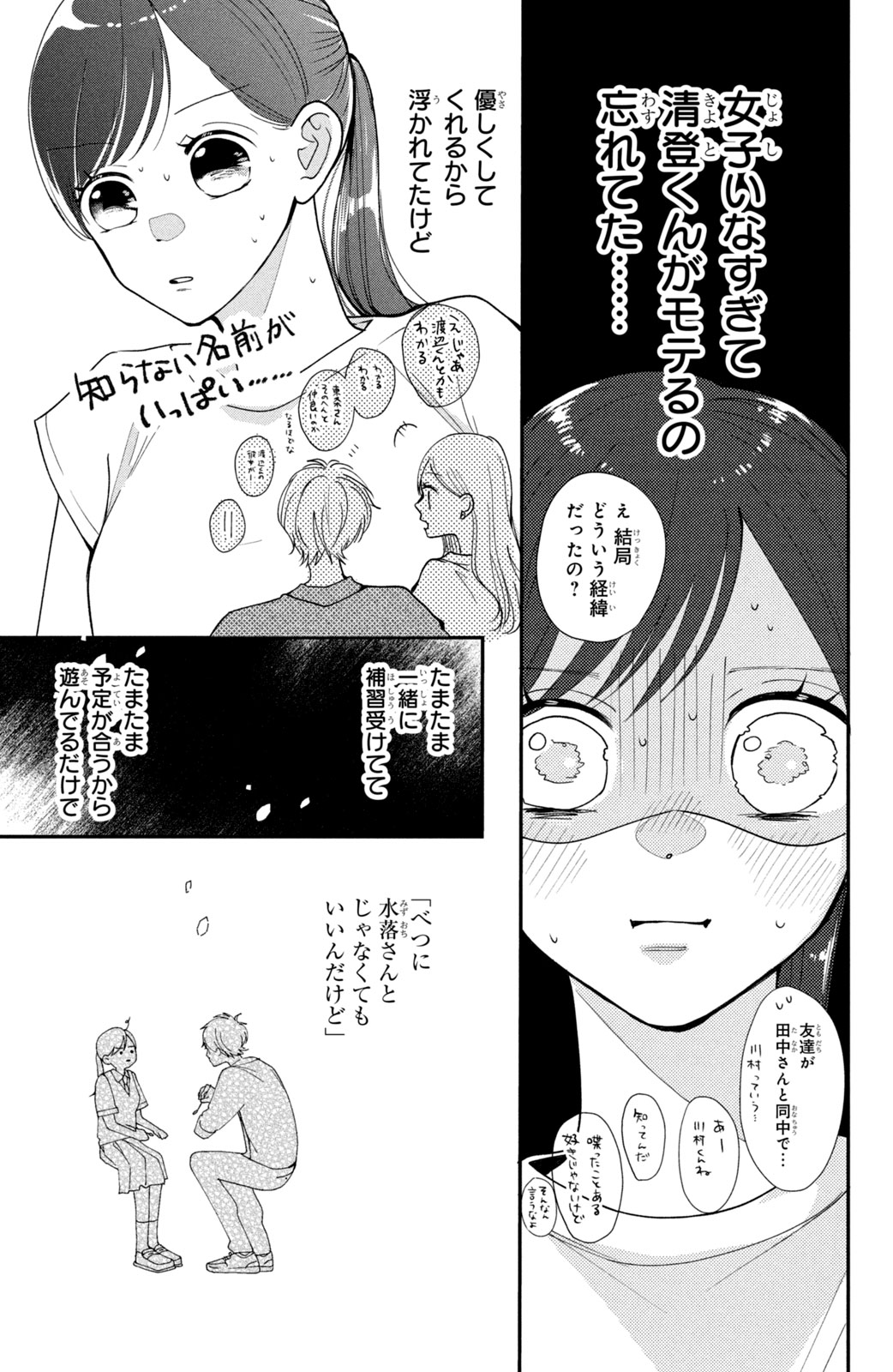 Houkago Blue Moment Chapter 4.1 15ページ