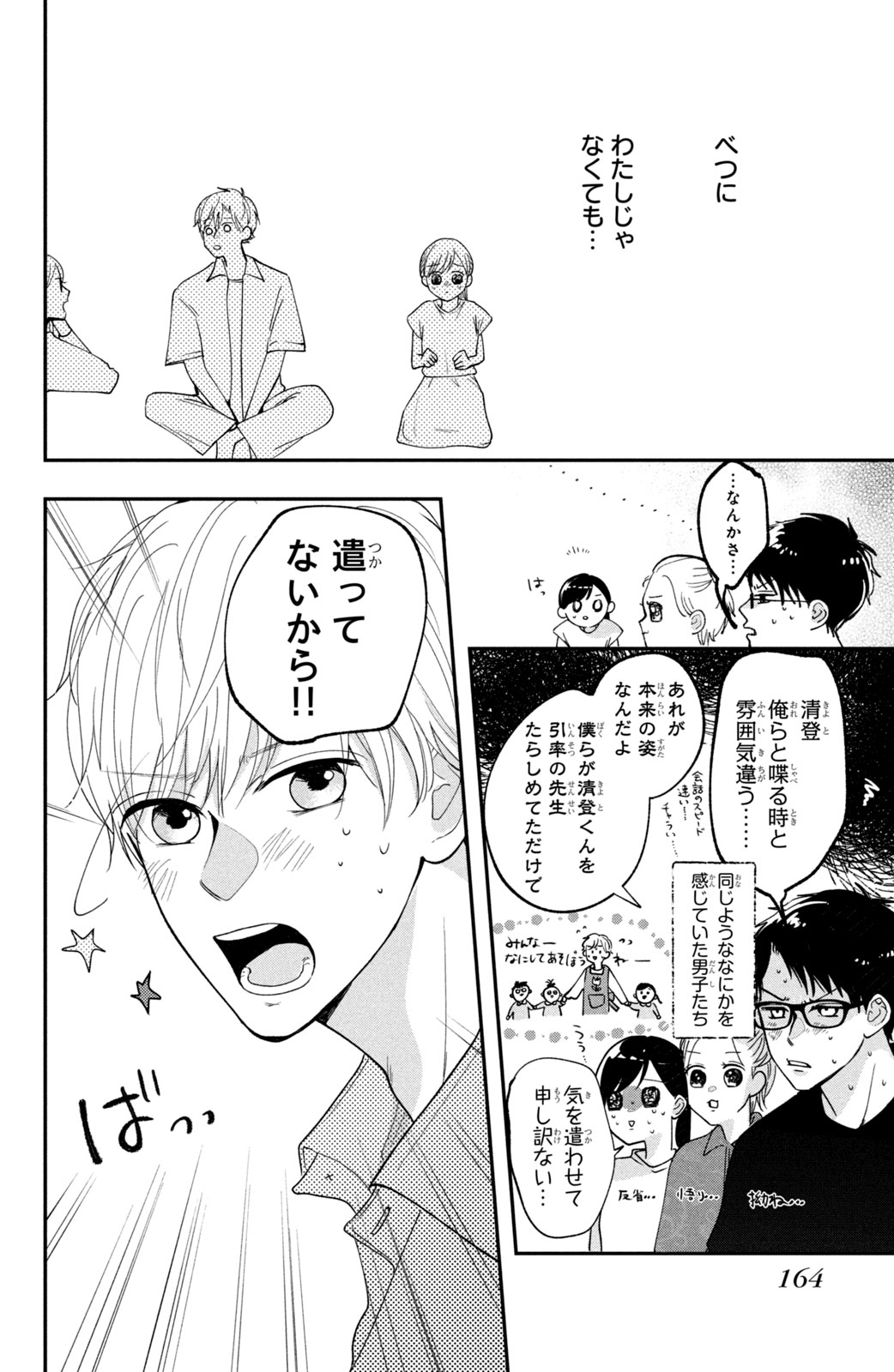 Houkago Blue Moment Chapter 4.1 16ページ