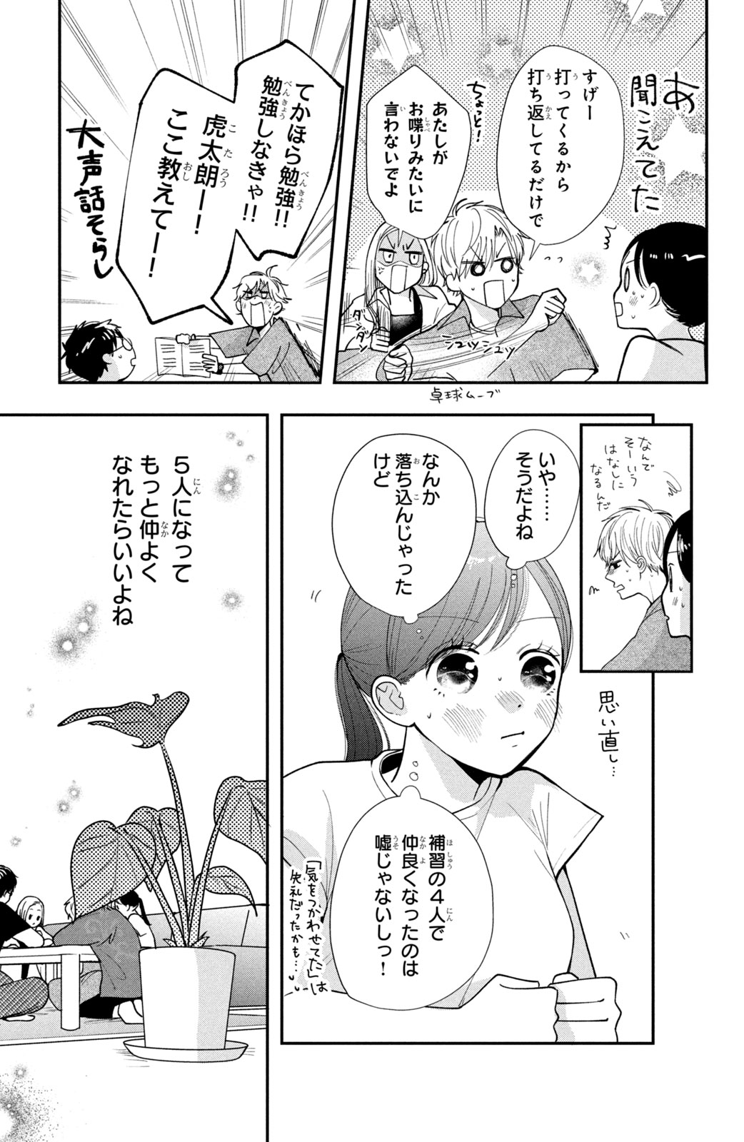 Houkago Blue Moment Chapter 4.1 17ページ