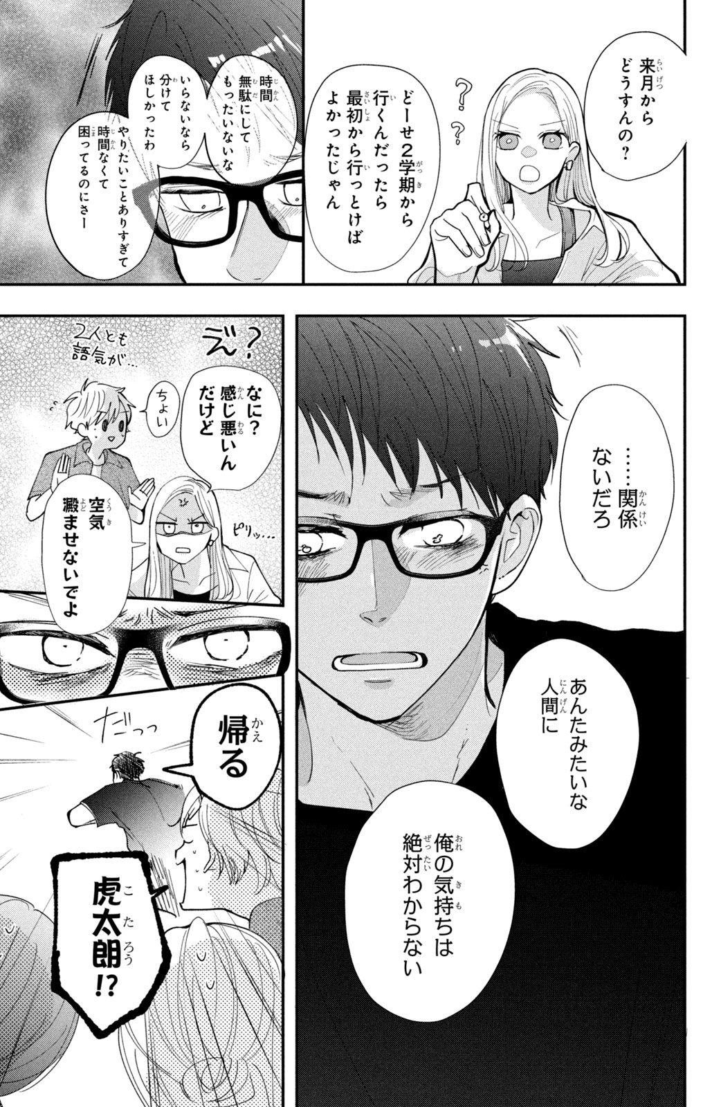 Houkago Blue Moment Chapter 4.1 19ページ