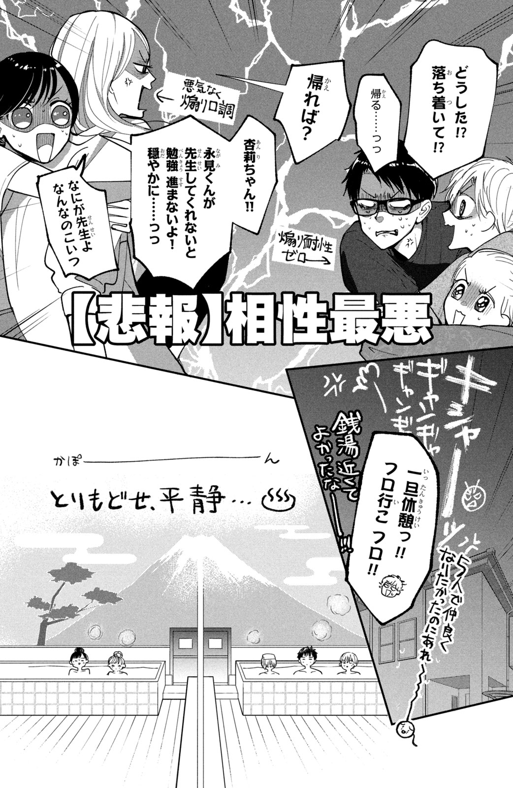 Houkago Blue Moment Chapter 4.1 20ページ