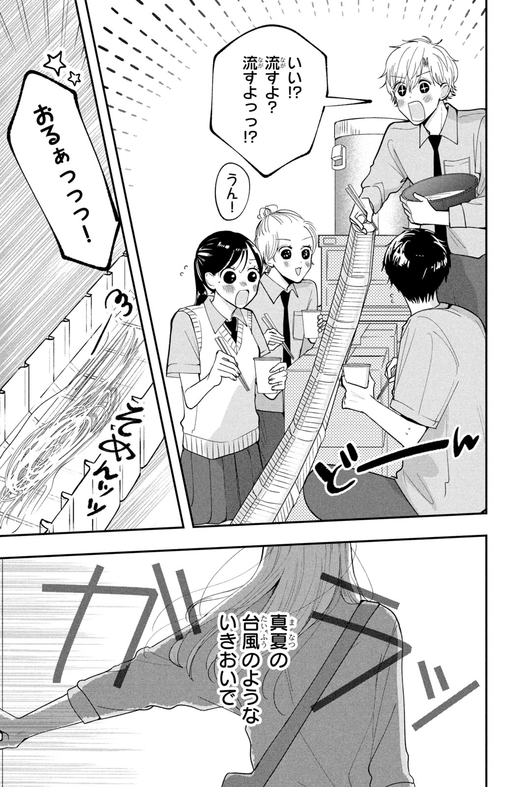 Houkago Blue Moment Chapter 4.1 3ページ
