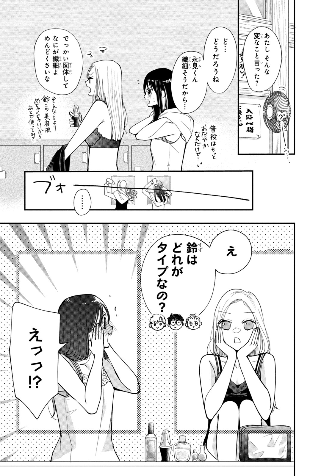 Houkago Blue Moment Chapter 4.1 21ページ