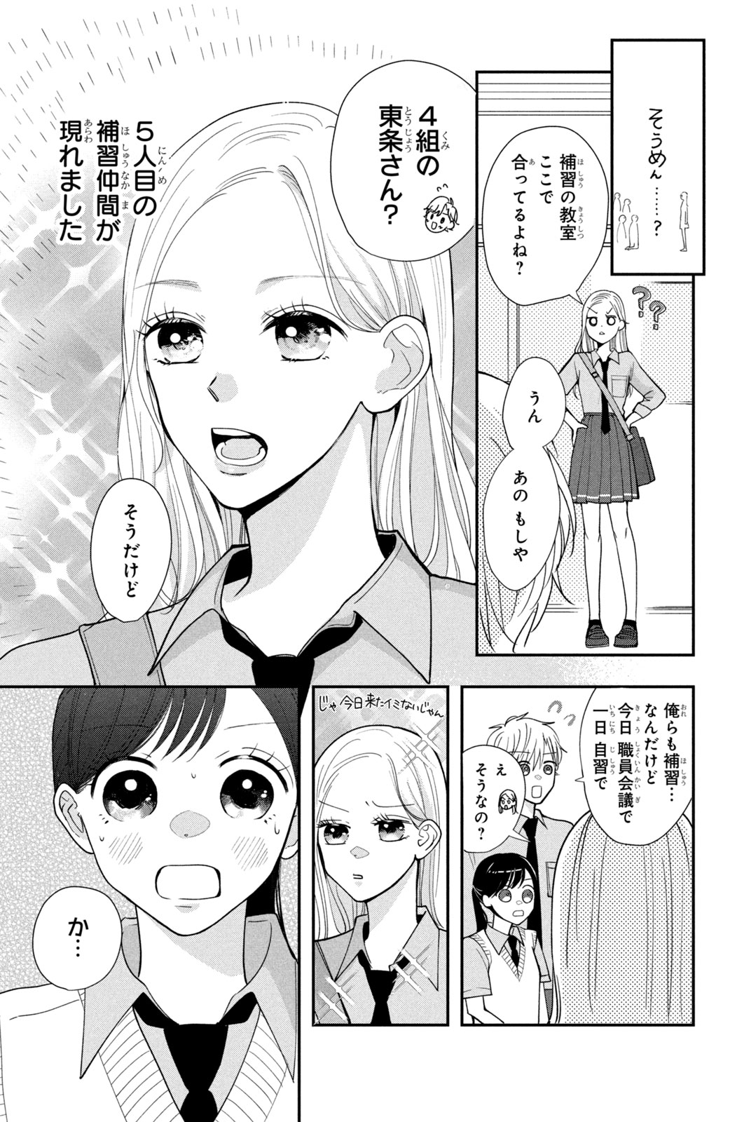 Houkago Blue Moment Chapter 4.1 5ページ