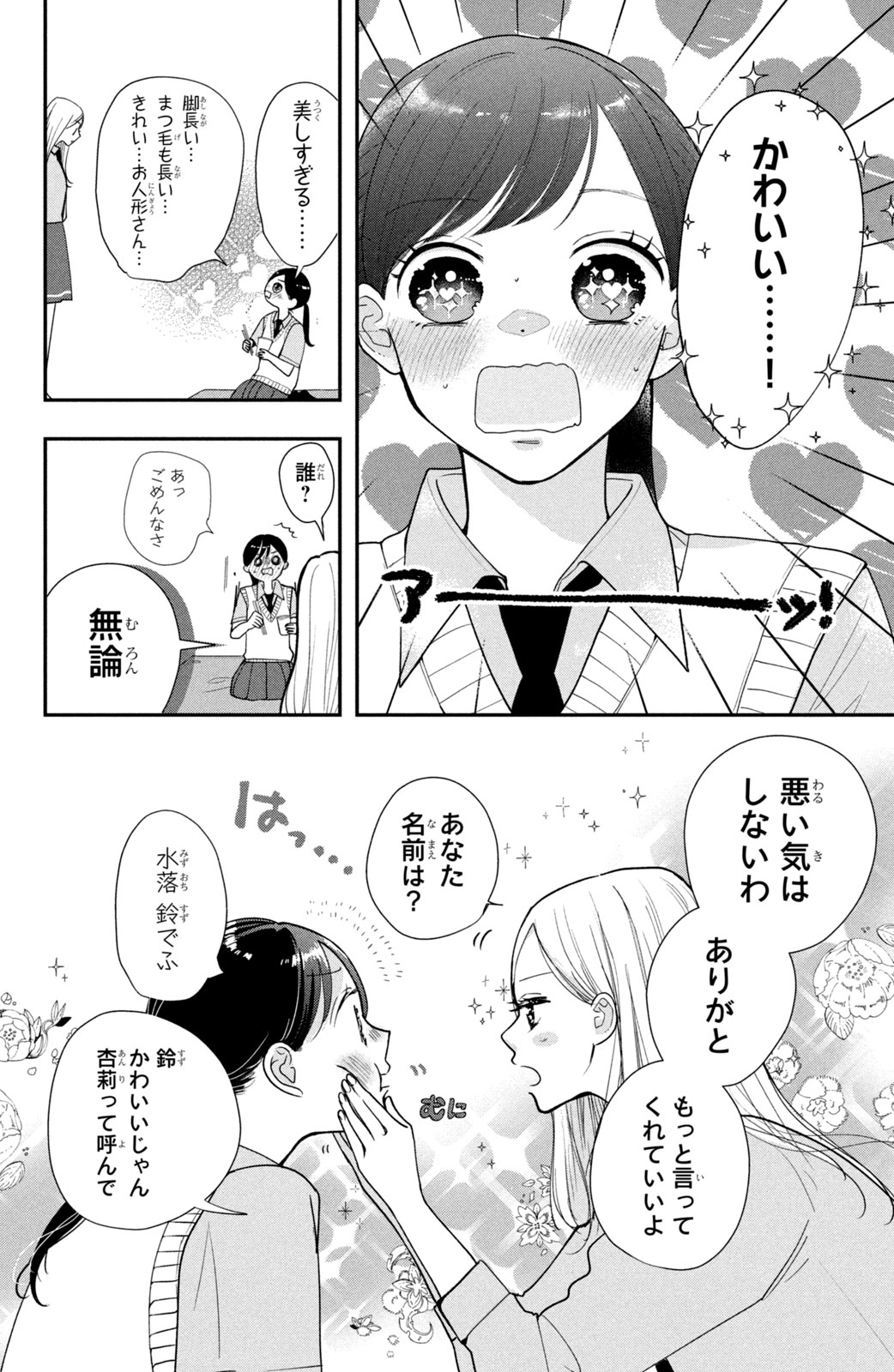 Houkago Blue Moment Chapter 4.1 6ページ