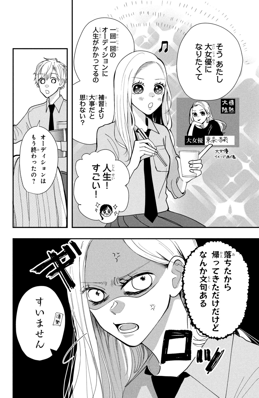 Houkago Blue Moment Chapter 4.1 8ページ
