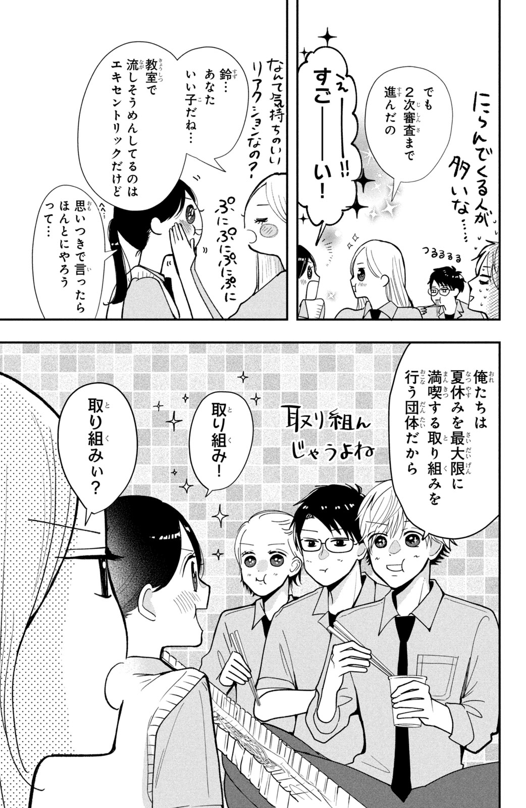 Houkago Blue Moment Chapter 4.1 9ページ